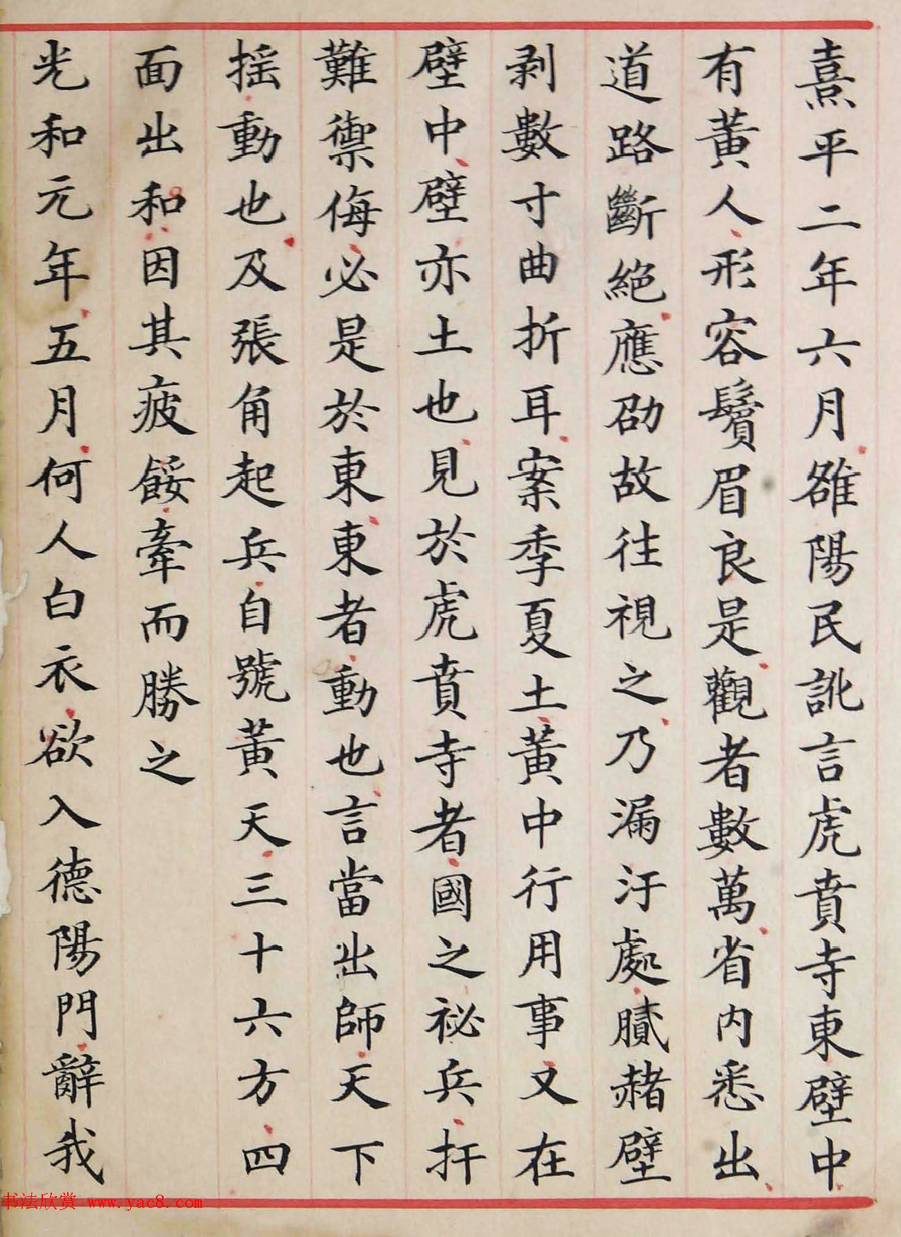 北宋仁宗赵祯撰《洪范政鉴》宋代写本 北宋仁宗赵祯撰《洪范政鉴》宋代写本