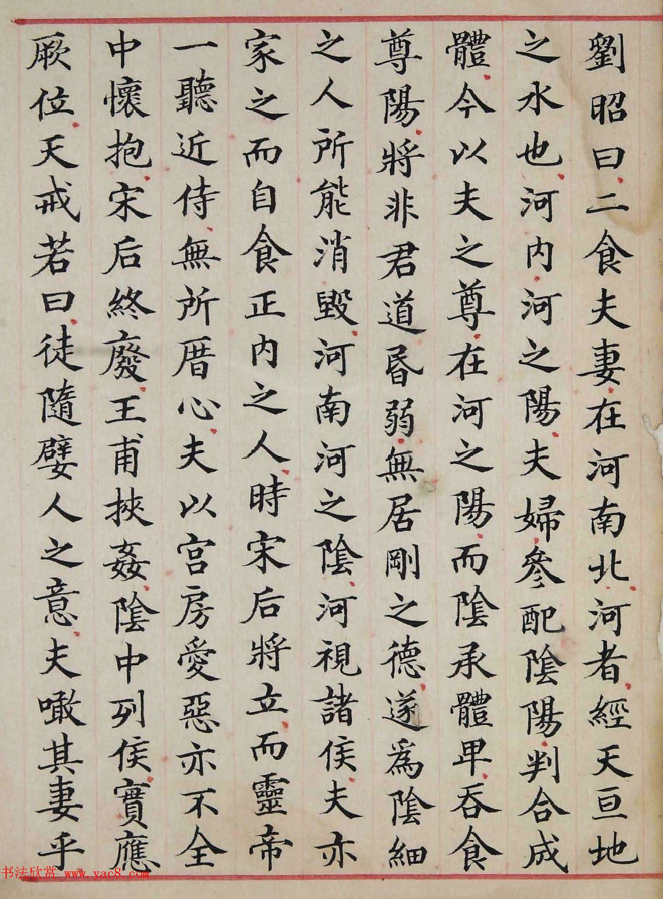 北宋仁宗赵祯撰《洪范政鉴》宋代写本