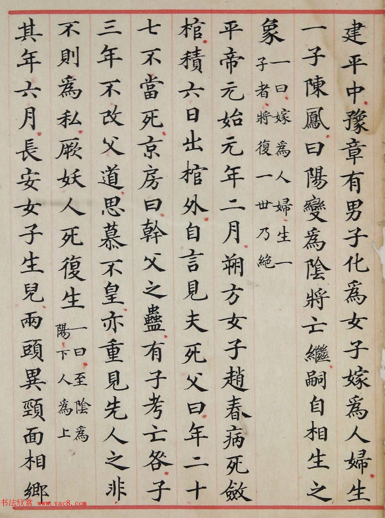 北宋仁宗赵祯撰《洪范政鉴》宋代写本 北宋仁宗赵祯撰《洪范政鉴》宋代写本