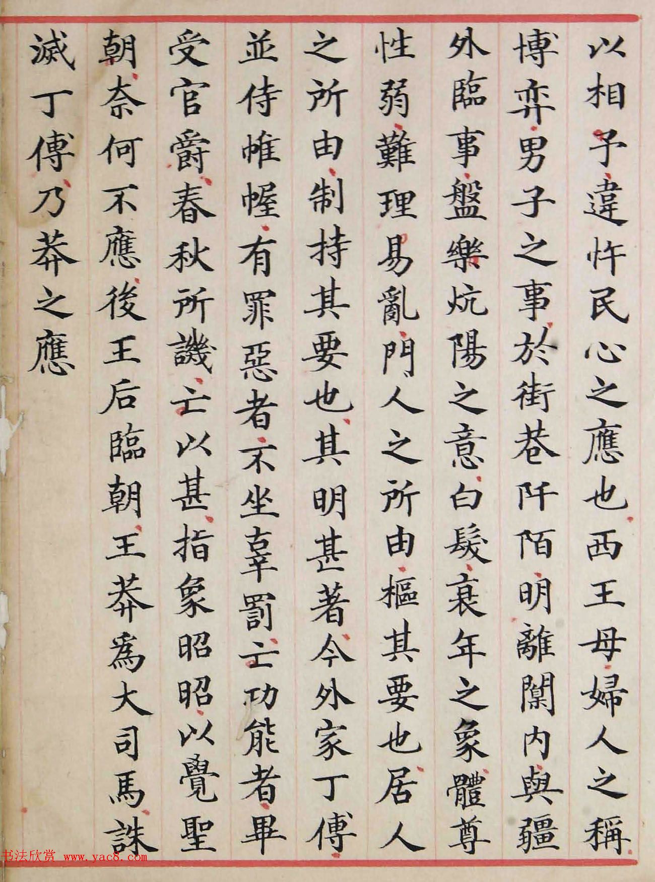 北宋仁宗赵祯撰《洪范政鉴》宋代写本