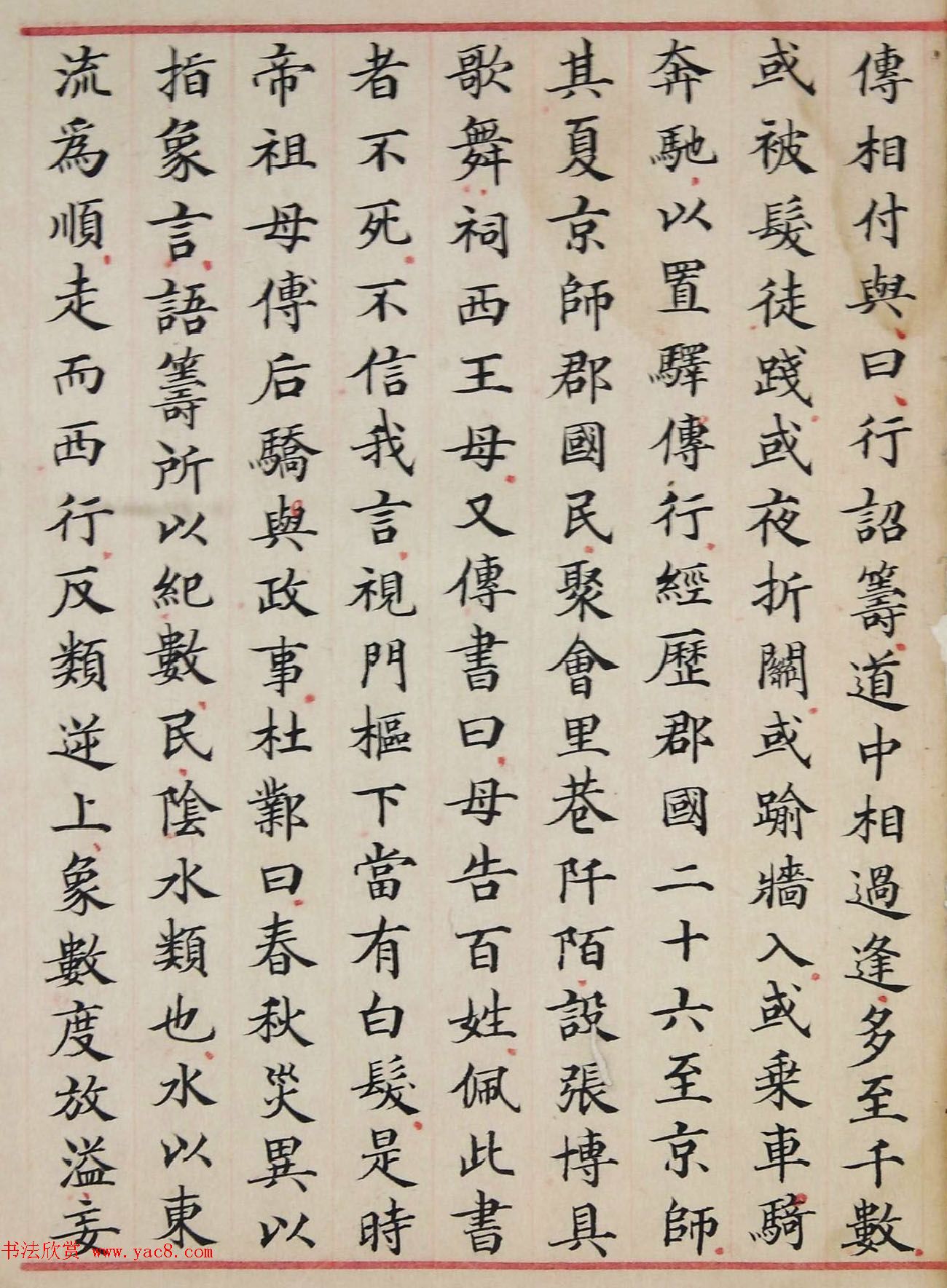 北宋仁宗赵祯撰《洪范政鉴》宋代写本 北宋仁宗赵祯撰《洪范政鉴》宋代写本