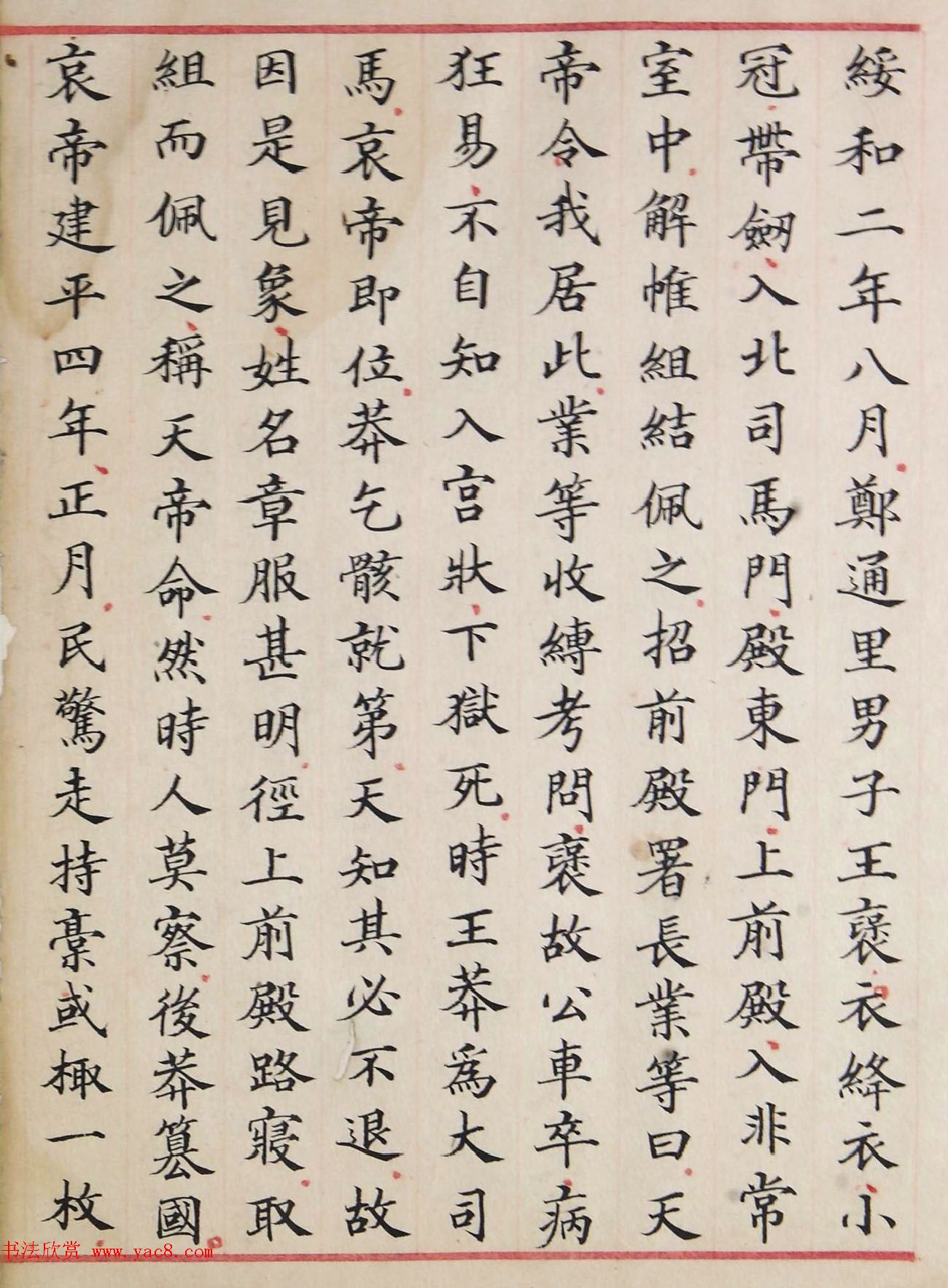 北宋仁宗赵祯撰《洪范政鉴》宋代写本 北宋仁宗赵祯撰《洪范政鉴》宋代写本