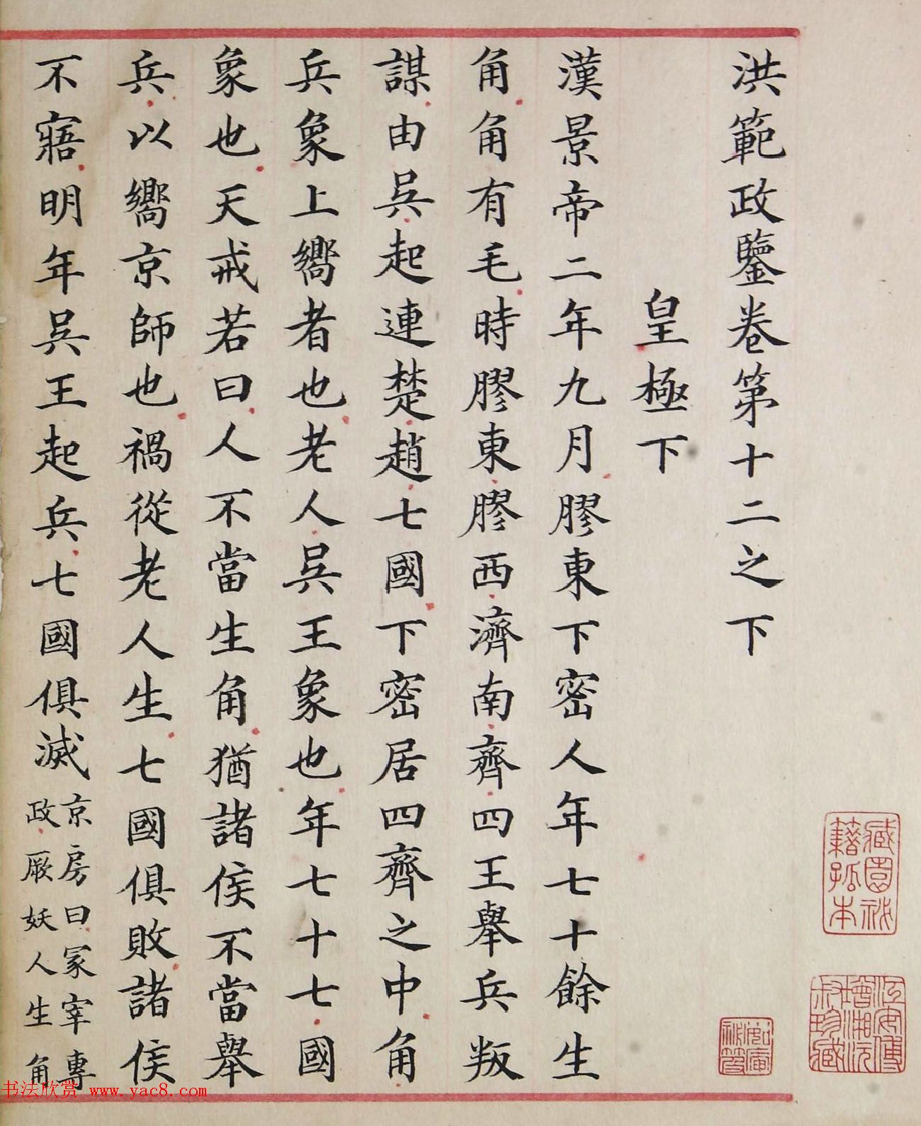 北宋仁宗赵祯撰《洪范政鉴》宋代写本 北宋仁宗赵祯撰《洪范政鉴》宋代写本