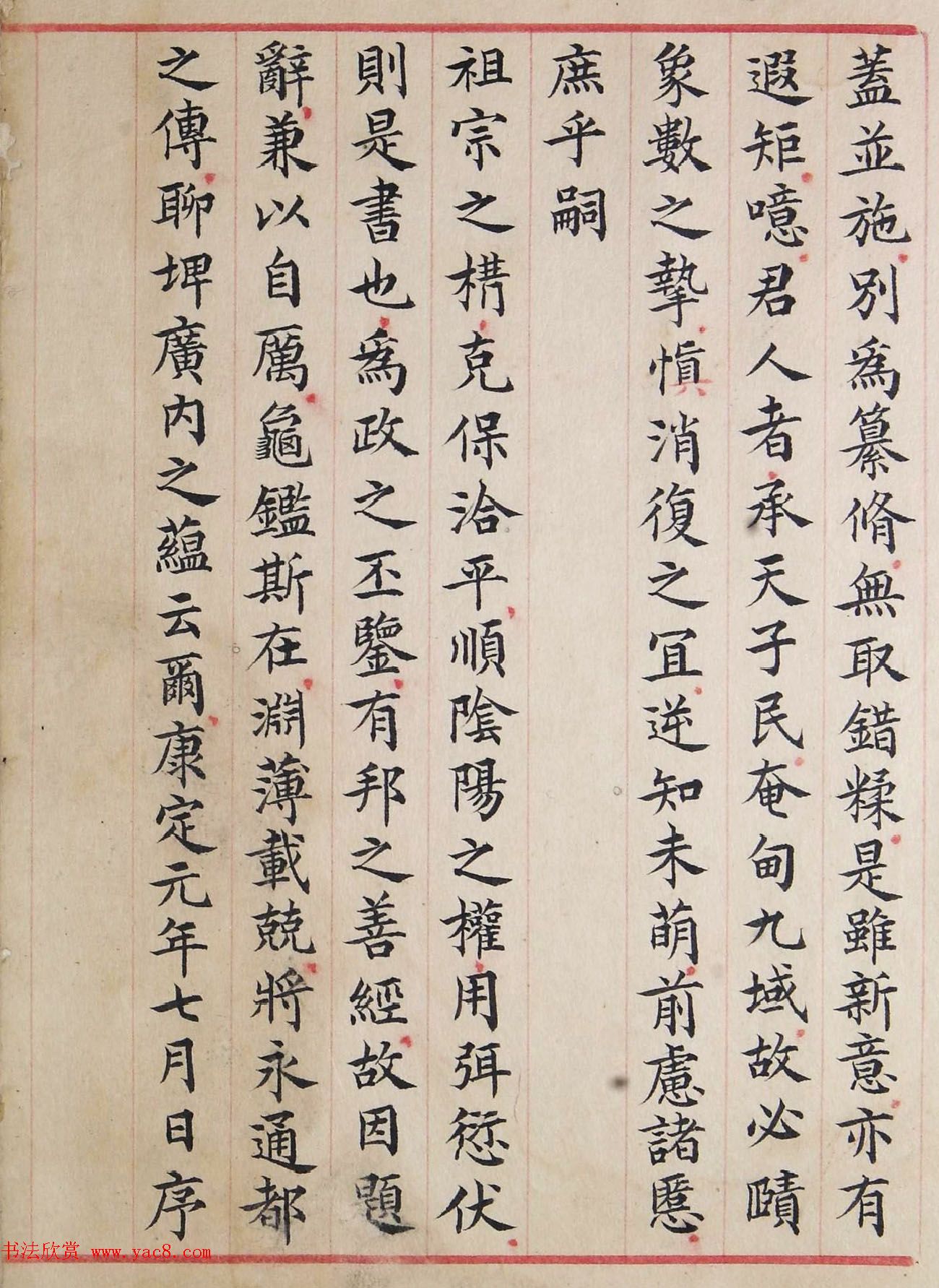 北宋仁宗赵祯撰《洪范政鉴》宋代写本 北宋仁宗赵祯撰《洪范政鉴》宋代写本