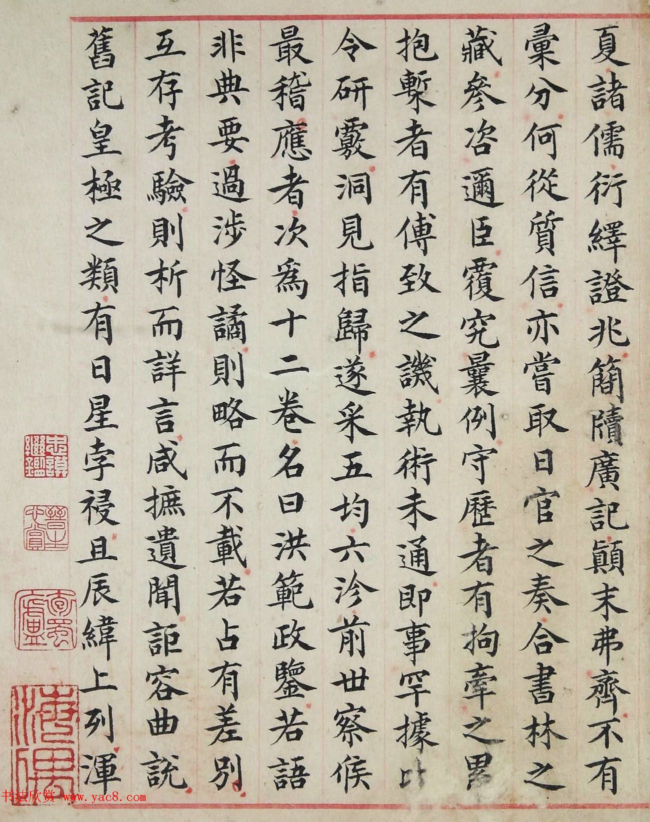 北宋仁宗赵祯撰《洪范政鉴》宋代写本