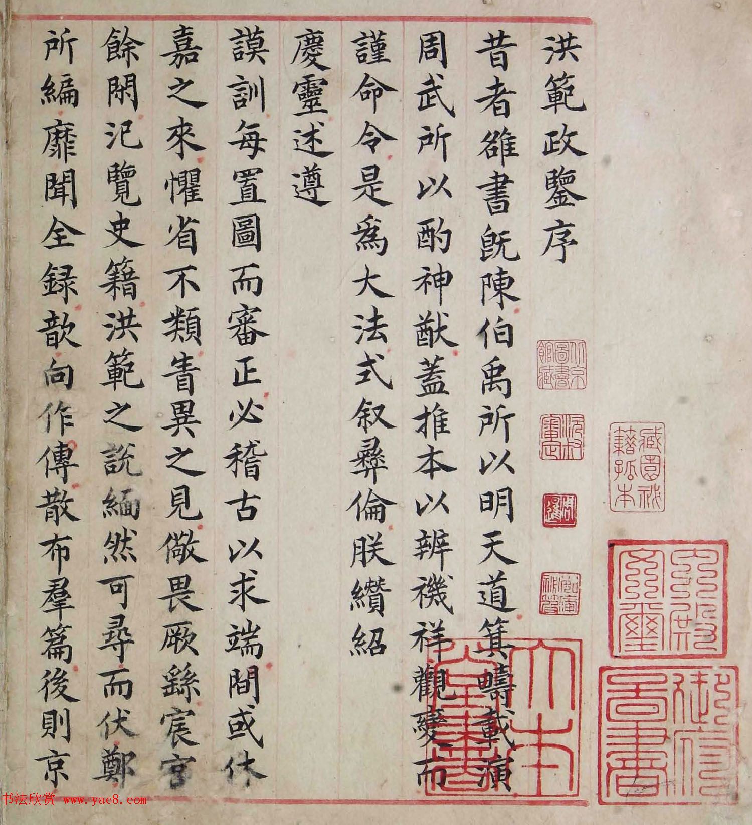 北宋仁宗赵祯撰《洪范政鉴》宋代写本 北宋仁宗赵祯撰《洪范政鉴》宋代写本