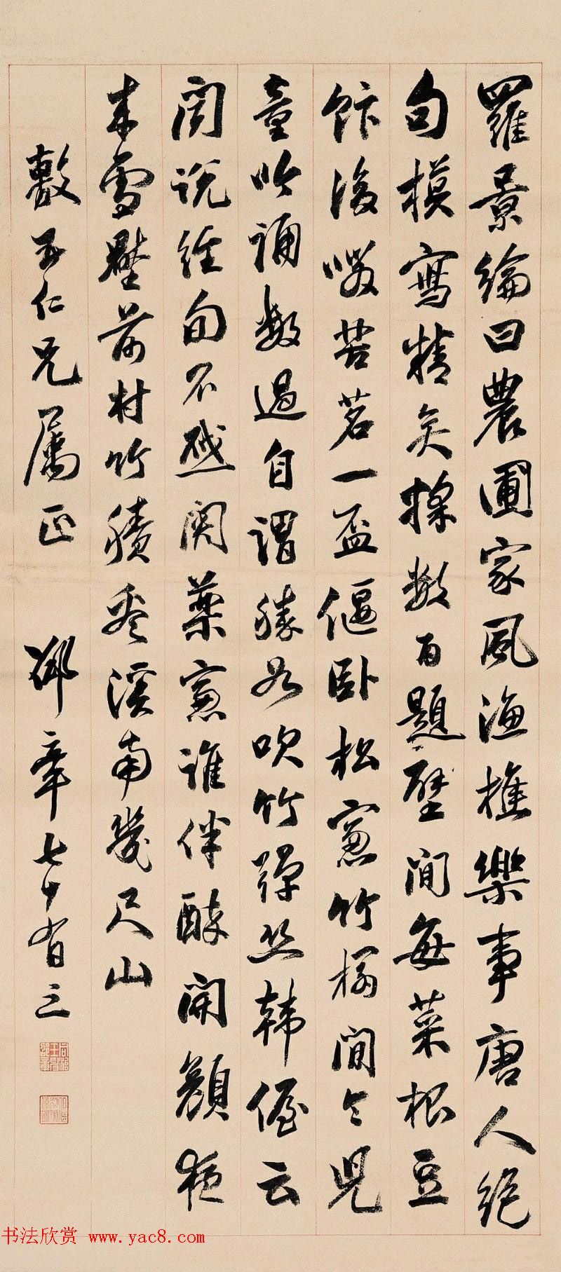 近现代藏书家邵章书法作品选刊