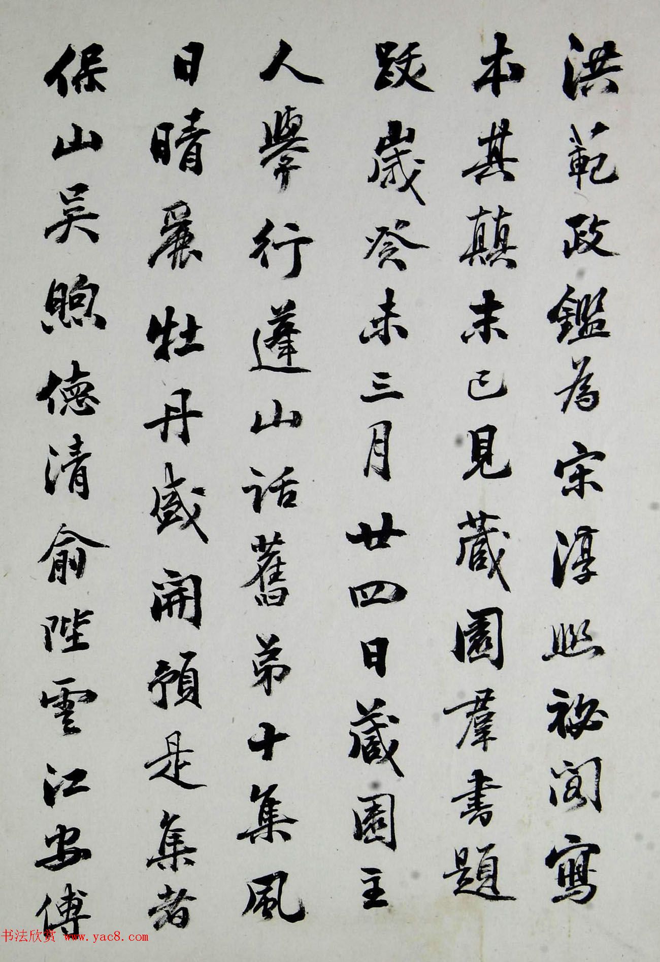 近现代藏书家邵章书法作品选刊