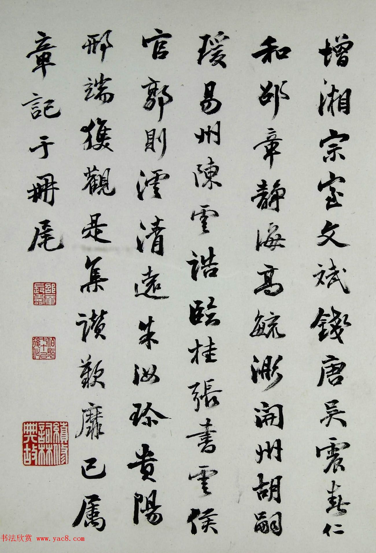 近现代藏书家邵章书法作品选刊