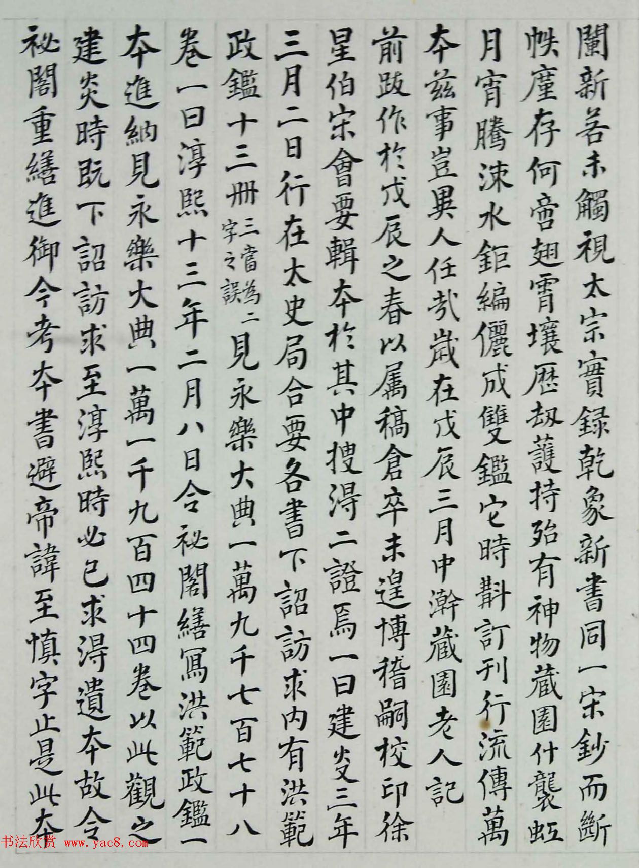 当代著名藏书家傅增湘楷书跋《洪范政鉴》