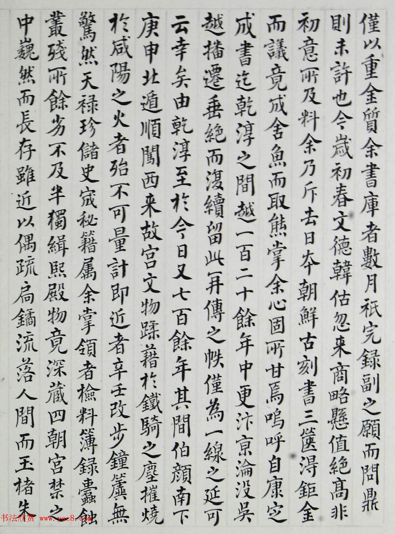 当代著名藏书家傅增湘楷书跋《洪范政鉴》