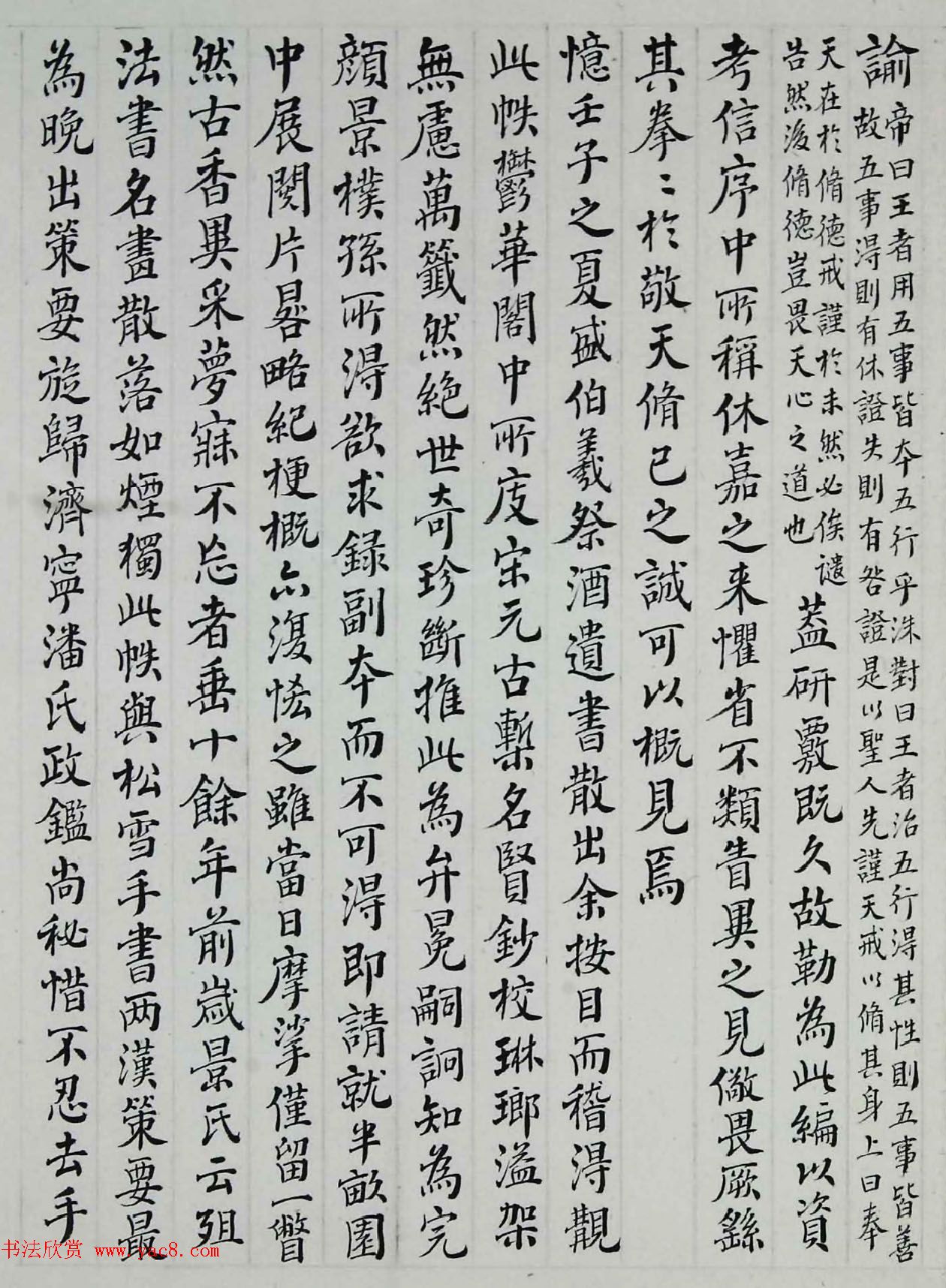 当代著名藏书家傅增湘楷书跋《洪范政鉴》