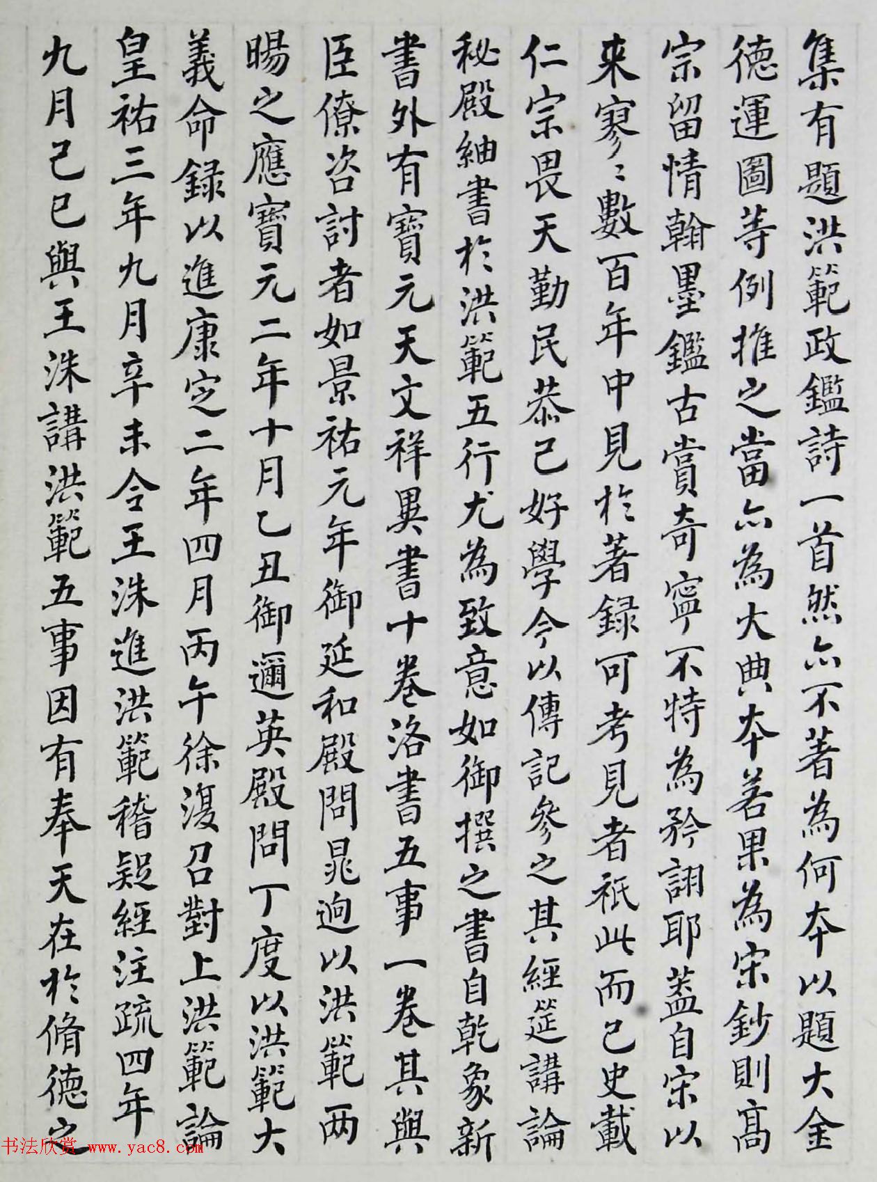 当代著名藏书家傅增湘楷书跋《洪范政鉴》