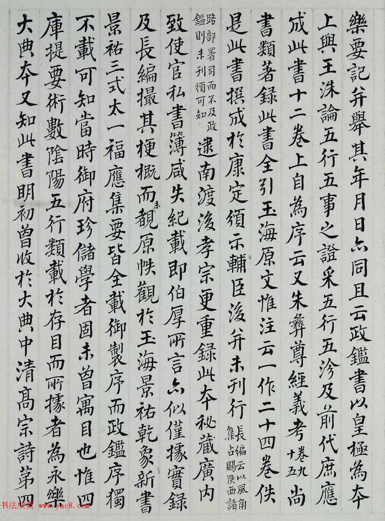 当代著名藏书家傅增湘楷书跋《洪范政鉴》