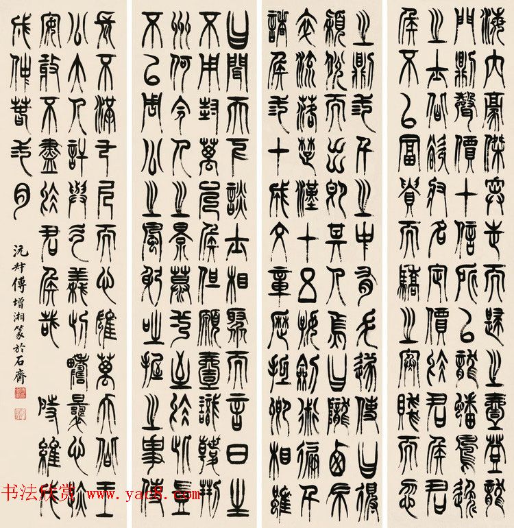 北洋政府教育总长傅增湘书法作品选刊