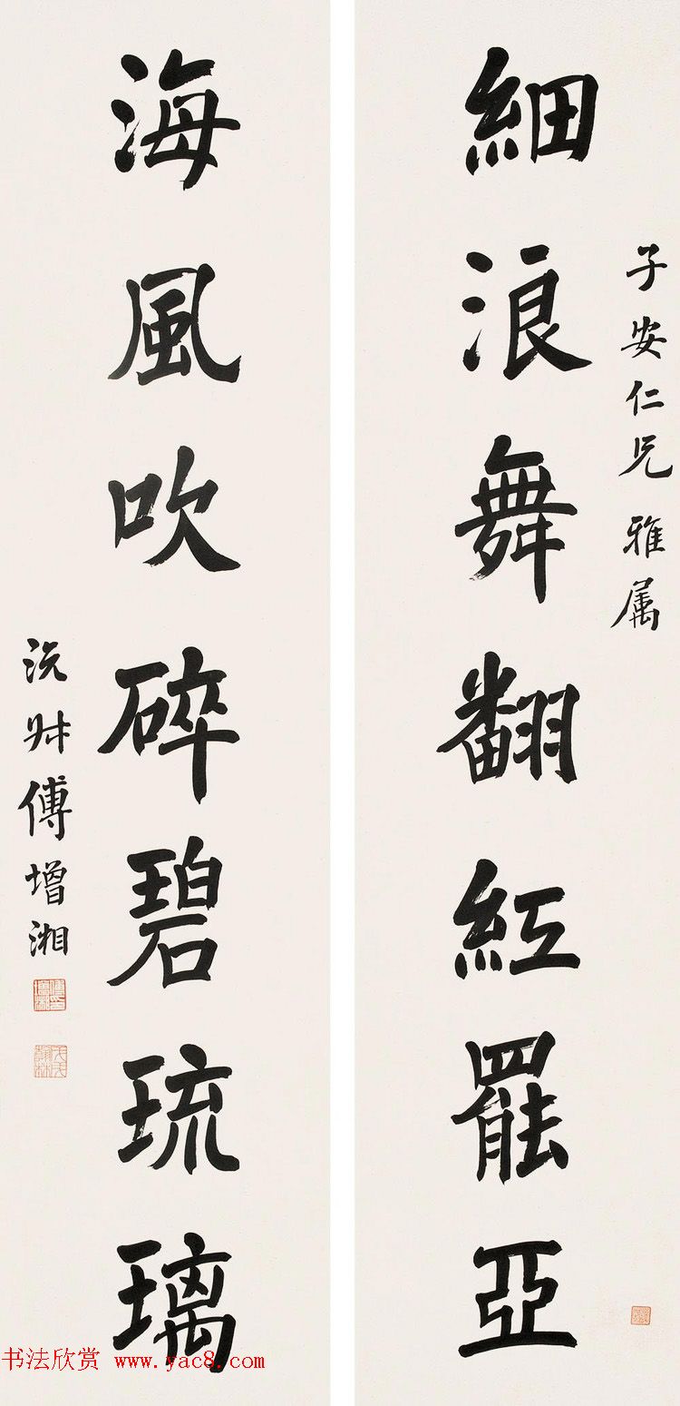 北洋政府教育总长傅增湘书法作品选刊