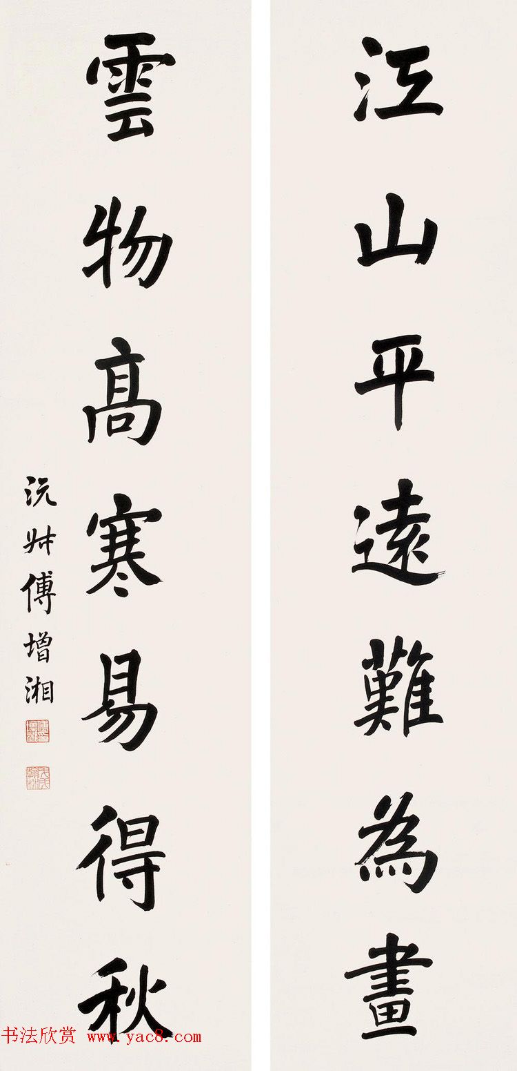 北洋政府教育总长傅增湘书法作品选刊