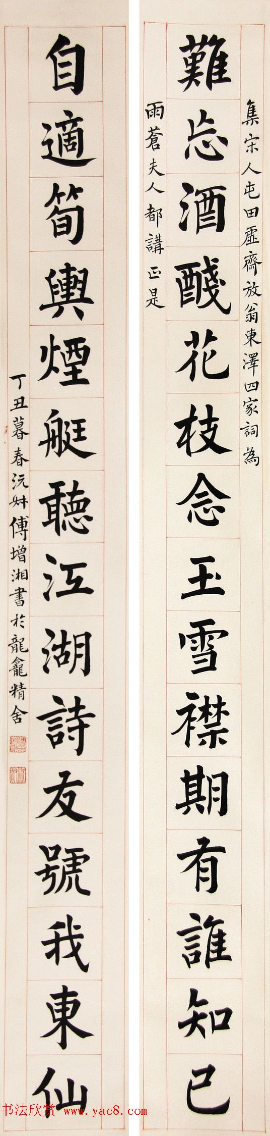 北洋政府教育总长傅增湘书法作品选刊