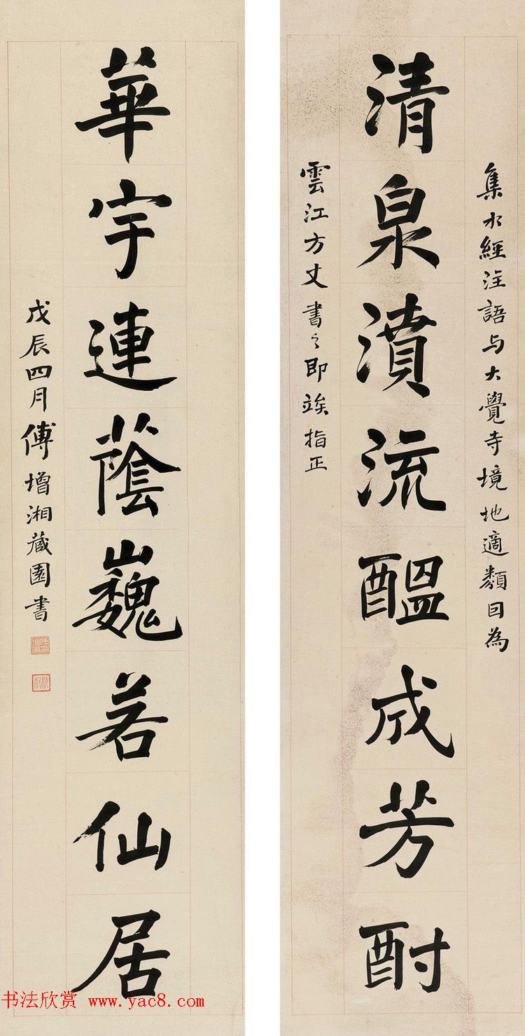 北洋政府教育总长傅增湘书法作品选刊