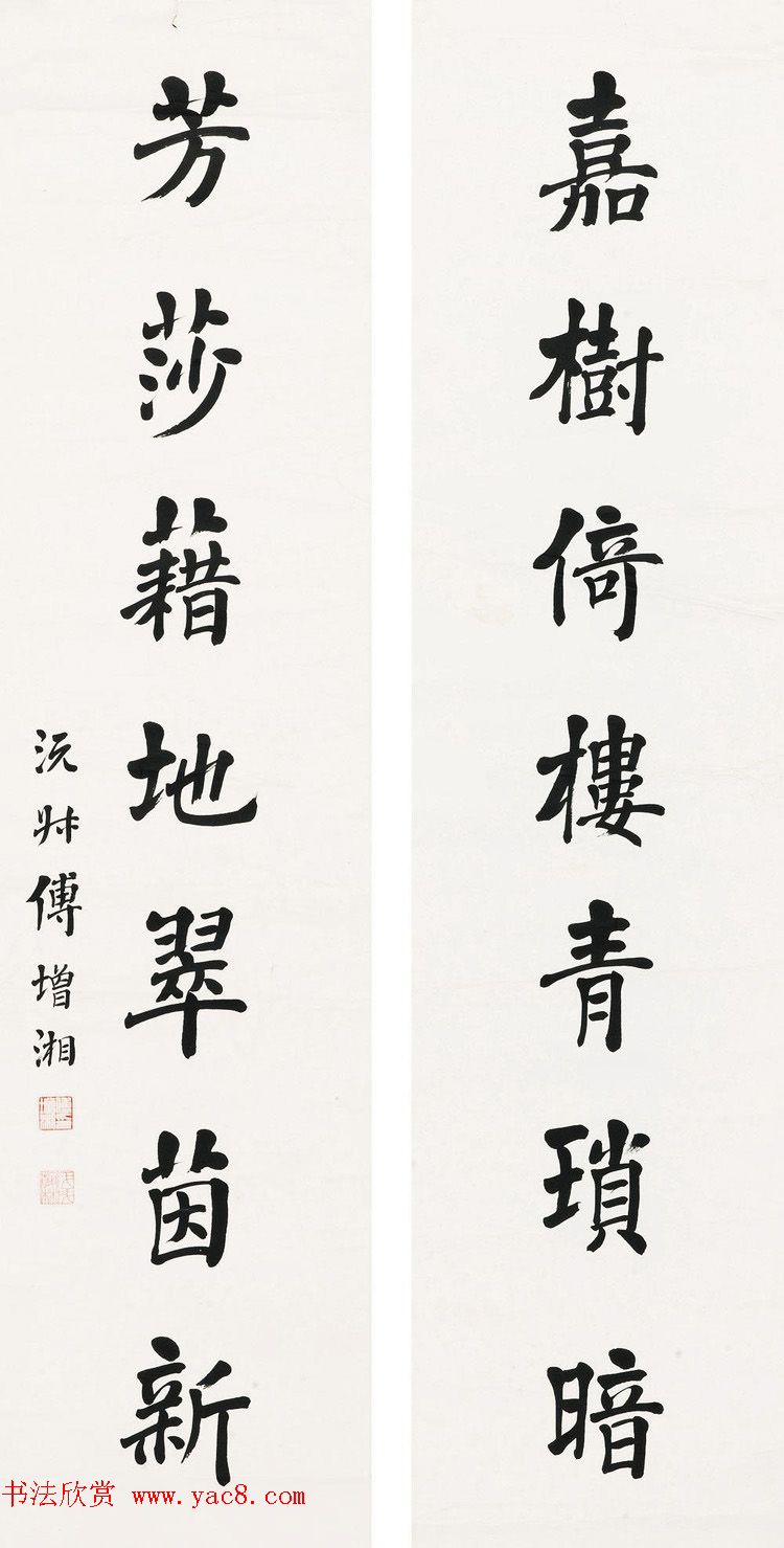 北洋政府教育总长傅增湘书法作品选刊