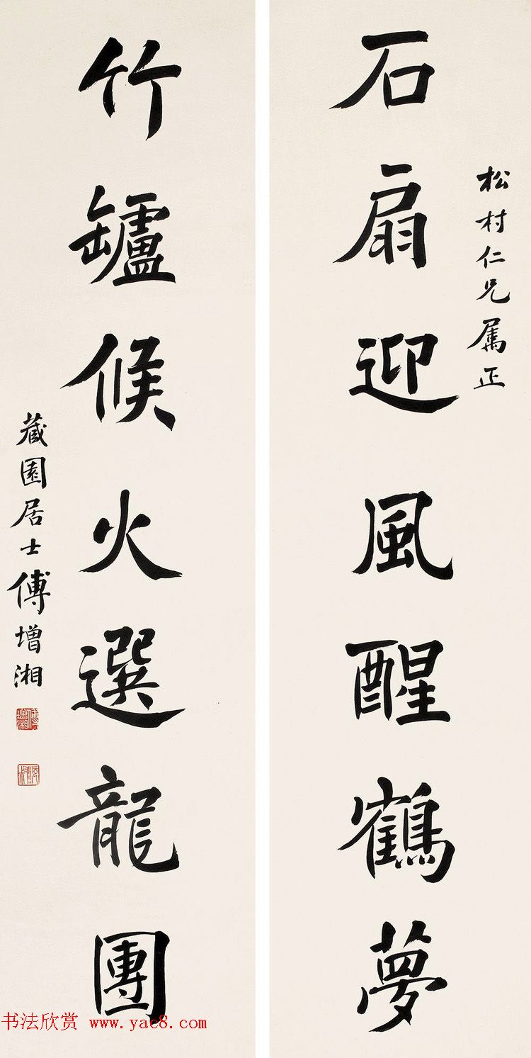 北洋政府教育总长傅增湘书法作品选刊