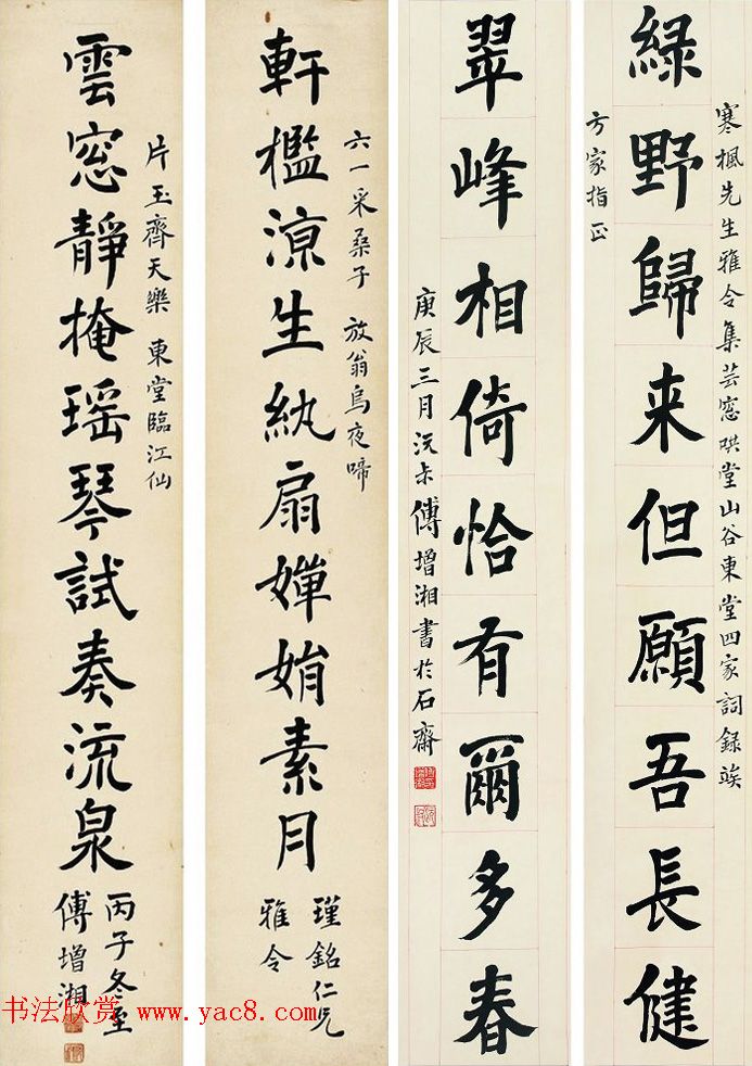 北洋政府教育总长傅增湘书法作品选刊