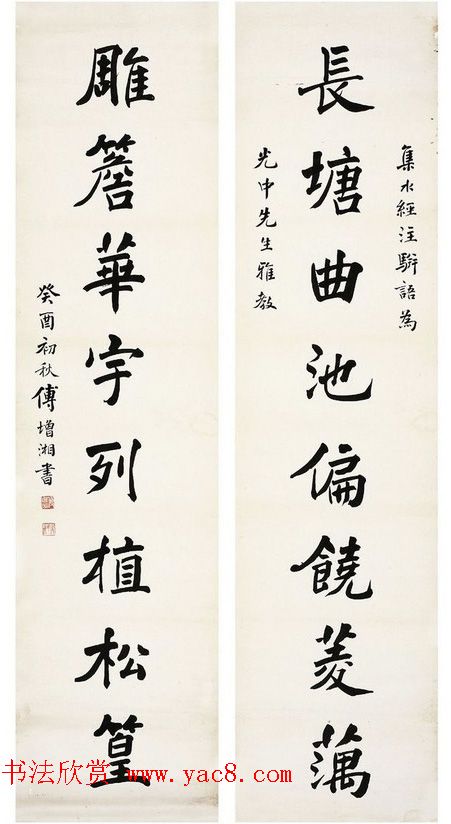 北洋政府教育总长傅增湘书法作品选刊