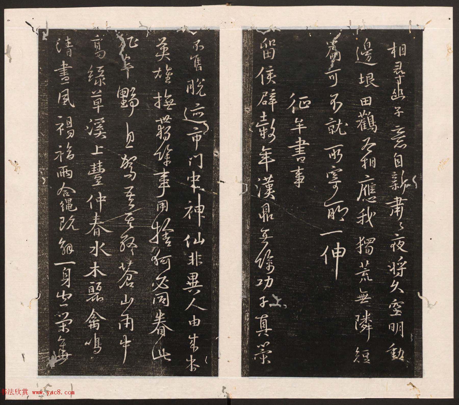 刘园集帖第五卷《宋贤四十五种》戊本