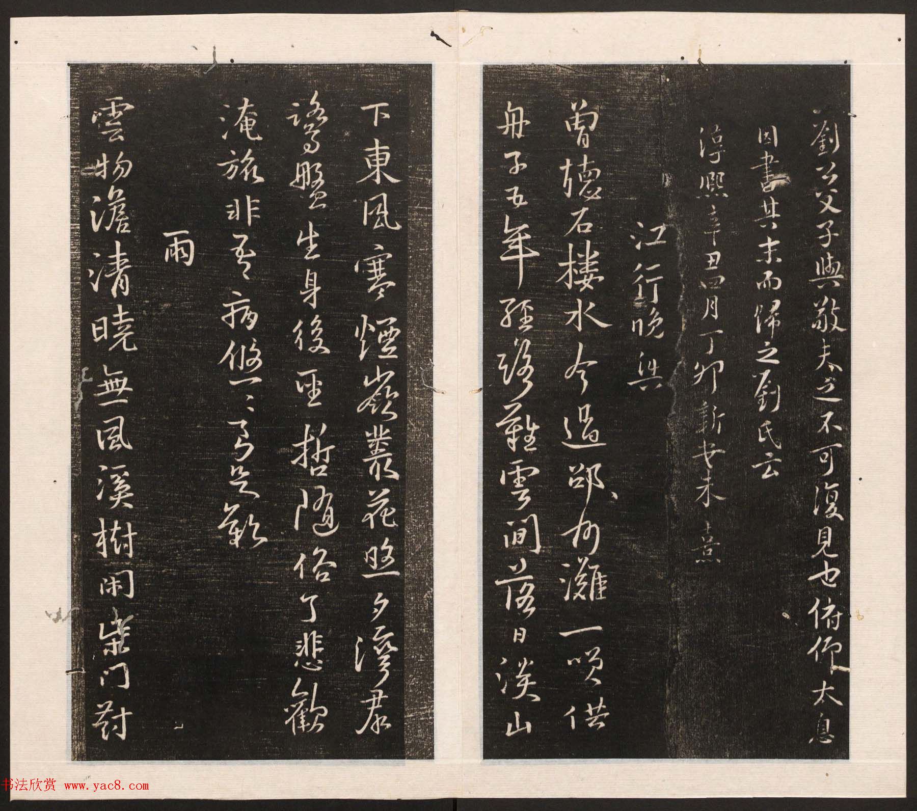 刘园集帖第五卷《宋贤四十五种》戊本