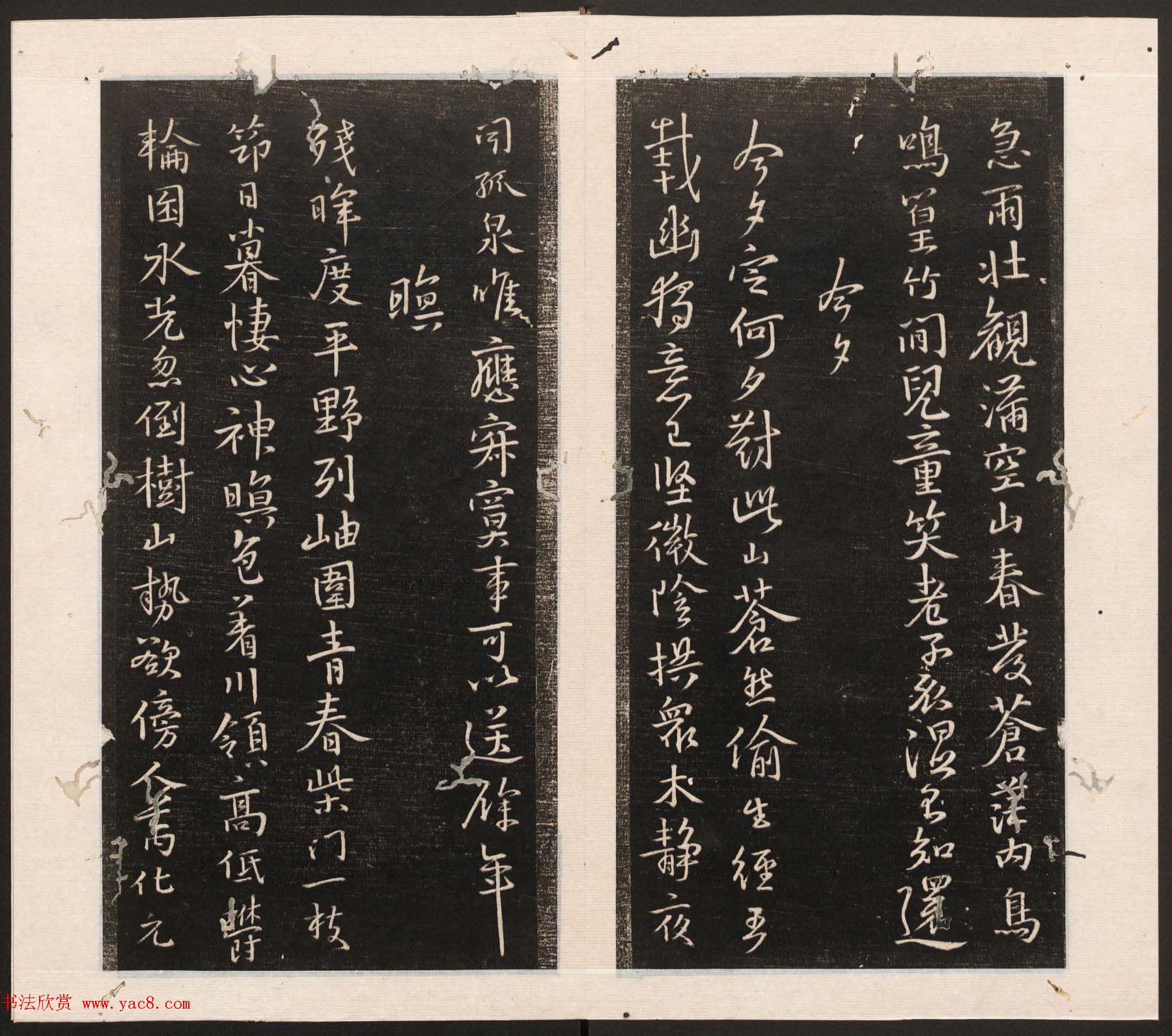 刘园集帖第五卷《宋贤四十五种》戊本