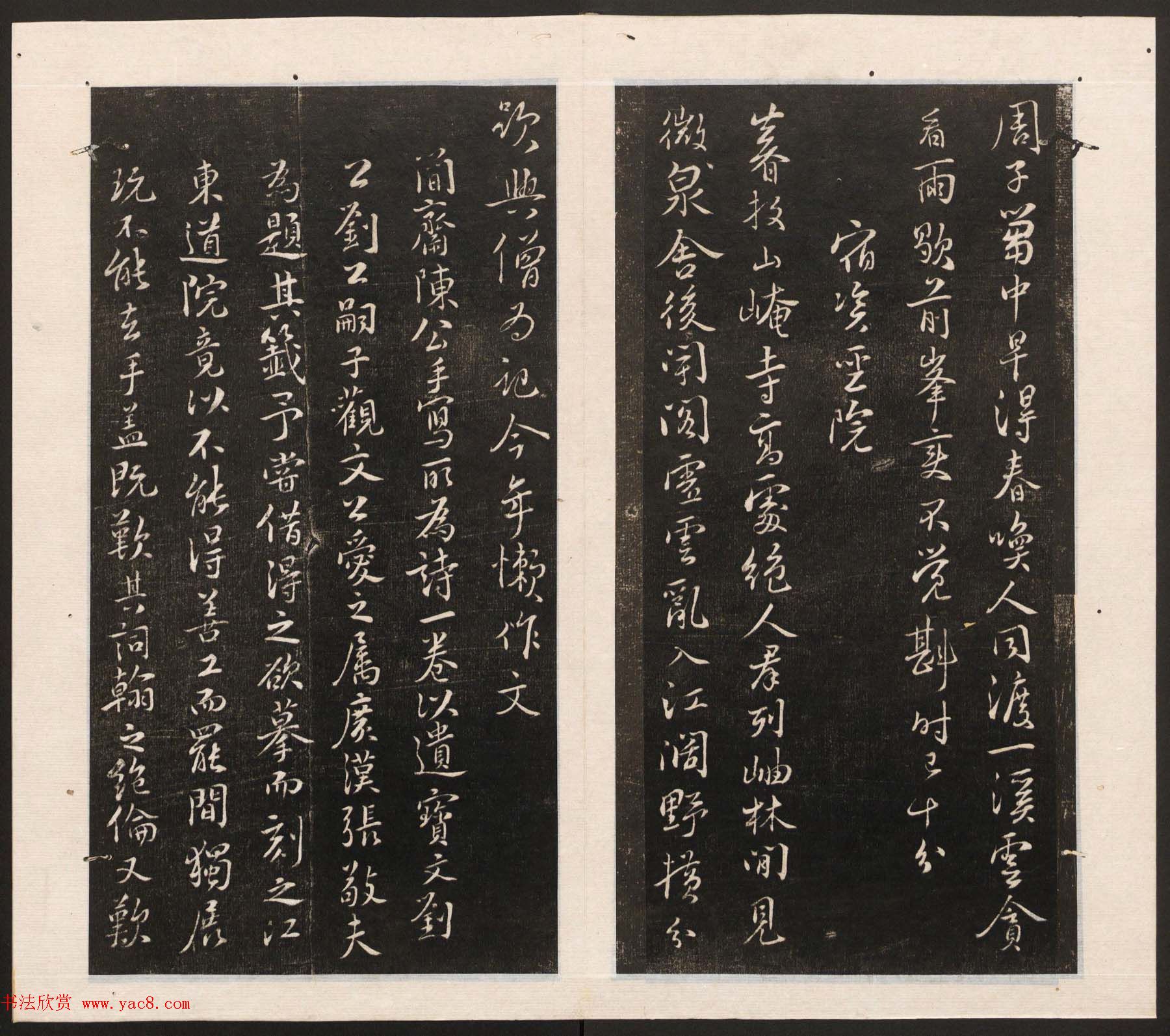 刘园集帖第五卷《宋贤四十五种》戊本