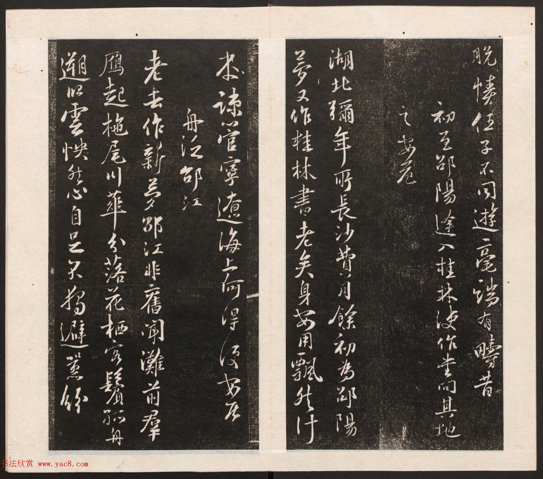 刘园集帖第五卷《宋贤四十五种》戊本