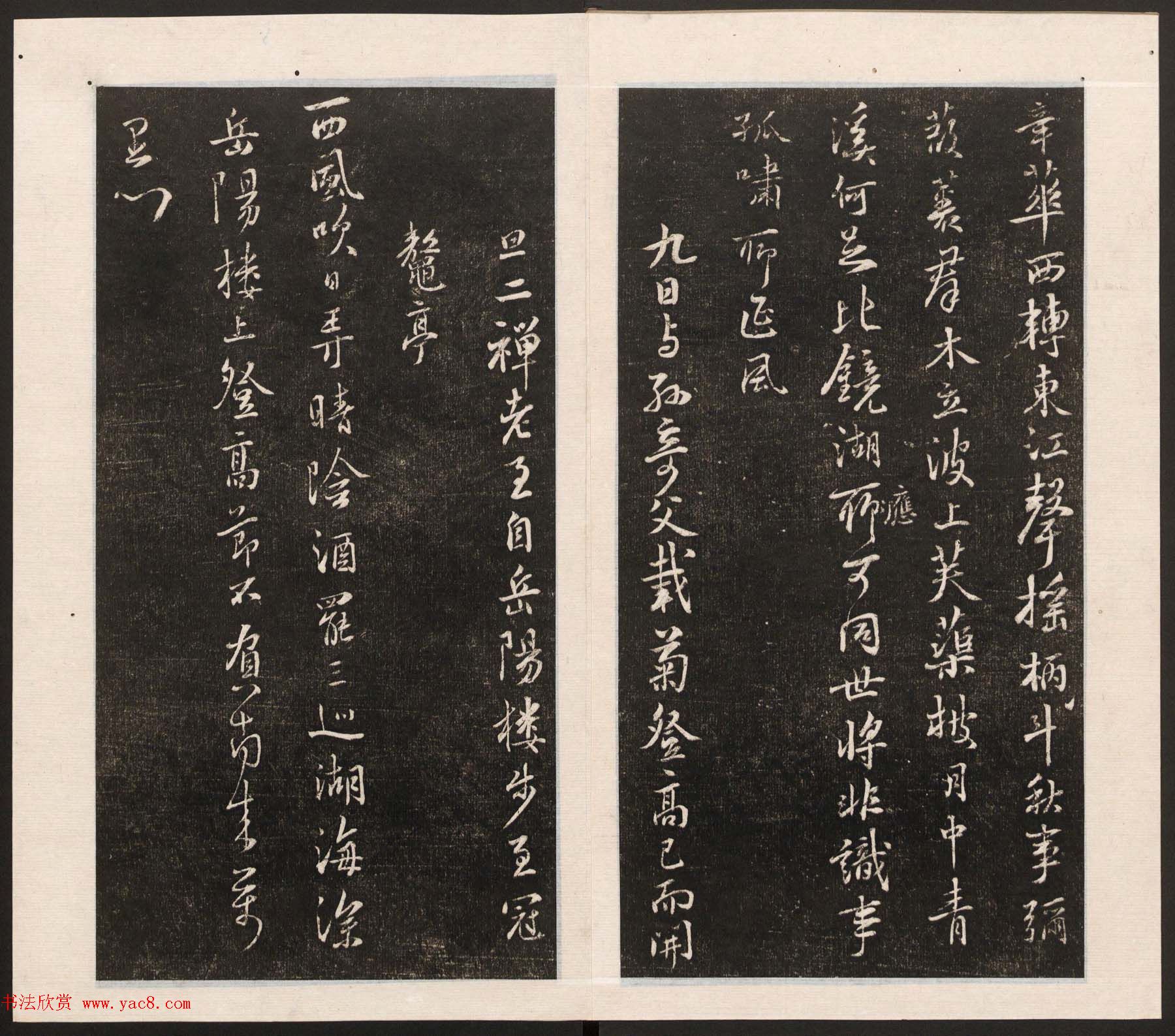 刘园集帖第五卷《宋贤四十五种》戊本