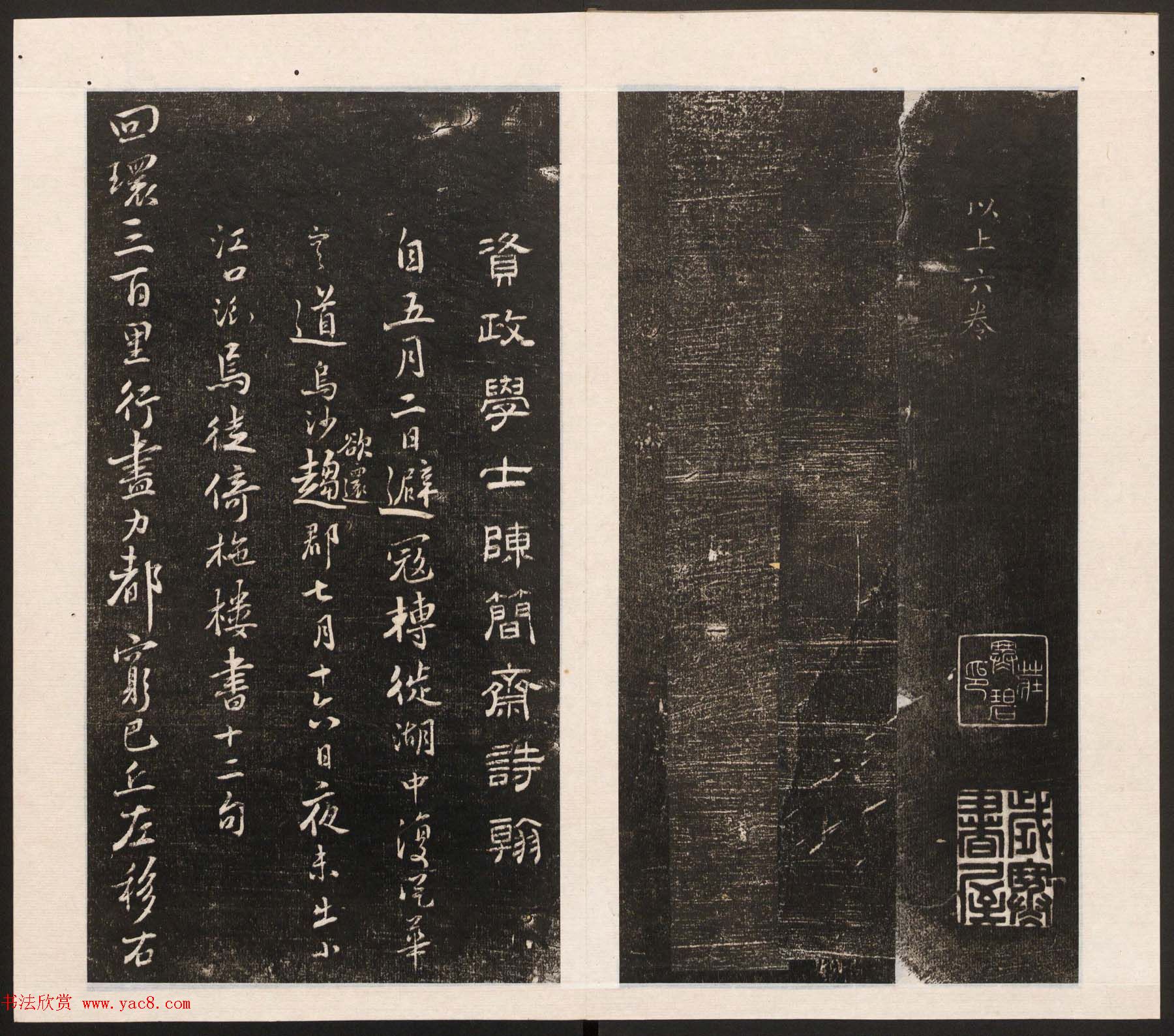 刘园集帖第五卷《宋贤四十五种》戊本