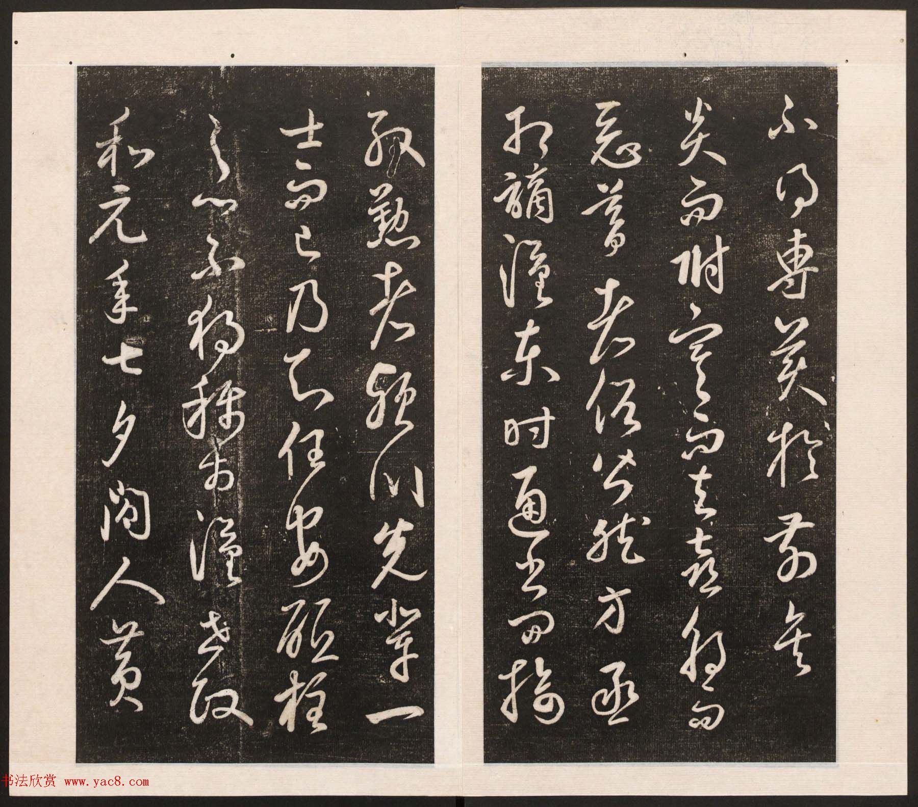 刘园集帖第五卷《宋贤四十五种》戊本