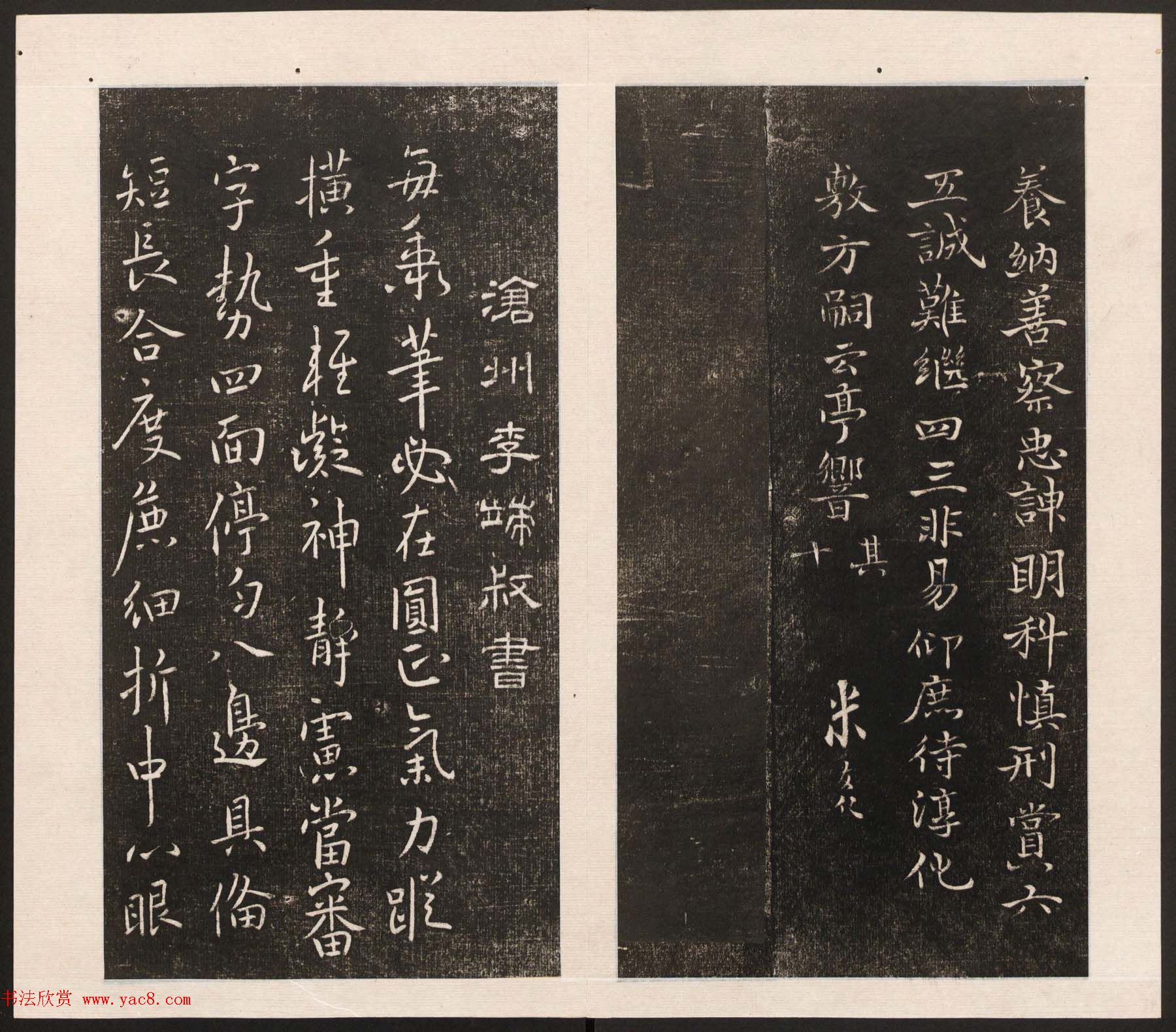 刘园集帖第五卷《宋贤四十五种》戊本