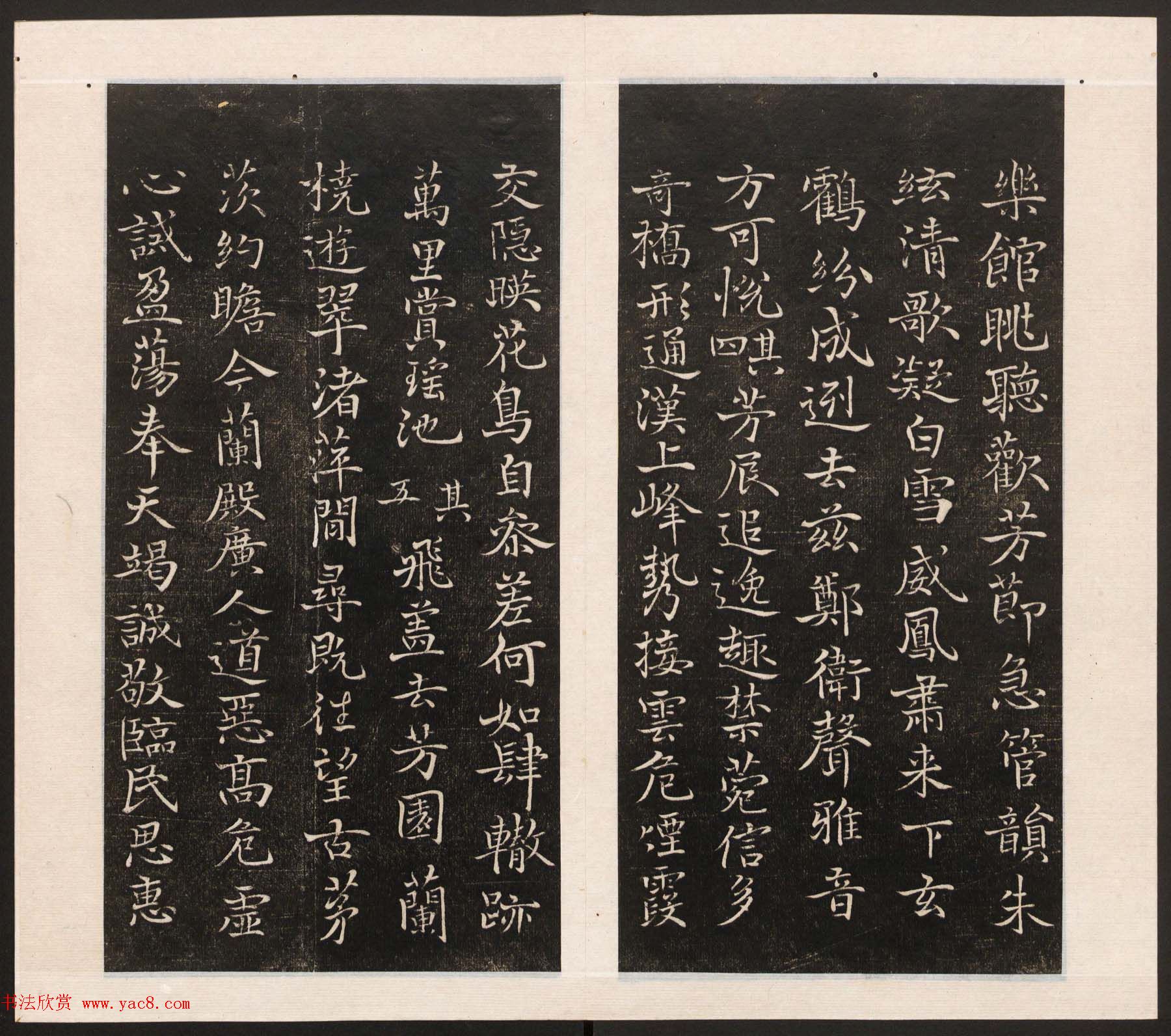 刘园集帖第五卷《宋贤四十五种》戊本