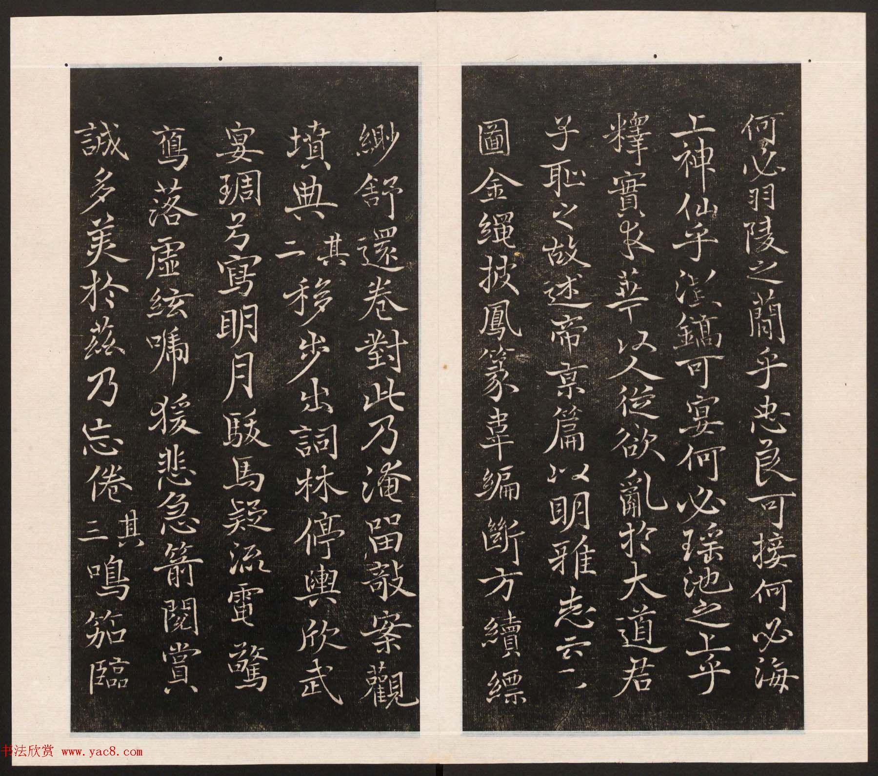 刘园集帖第五卷《宋贤四十五种》戊本