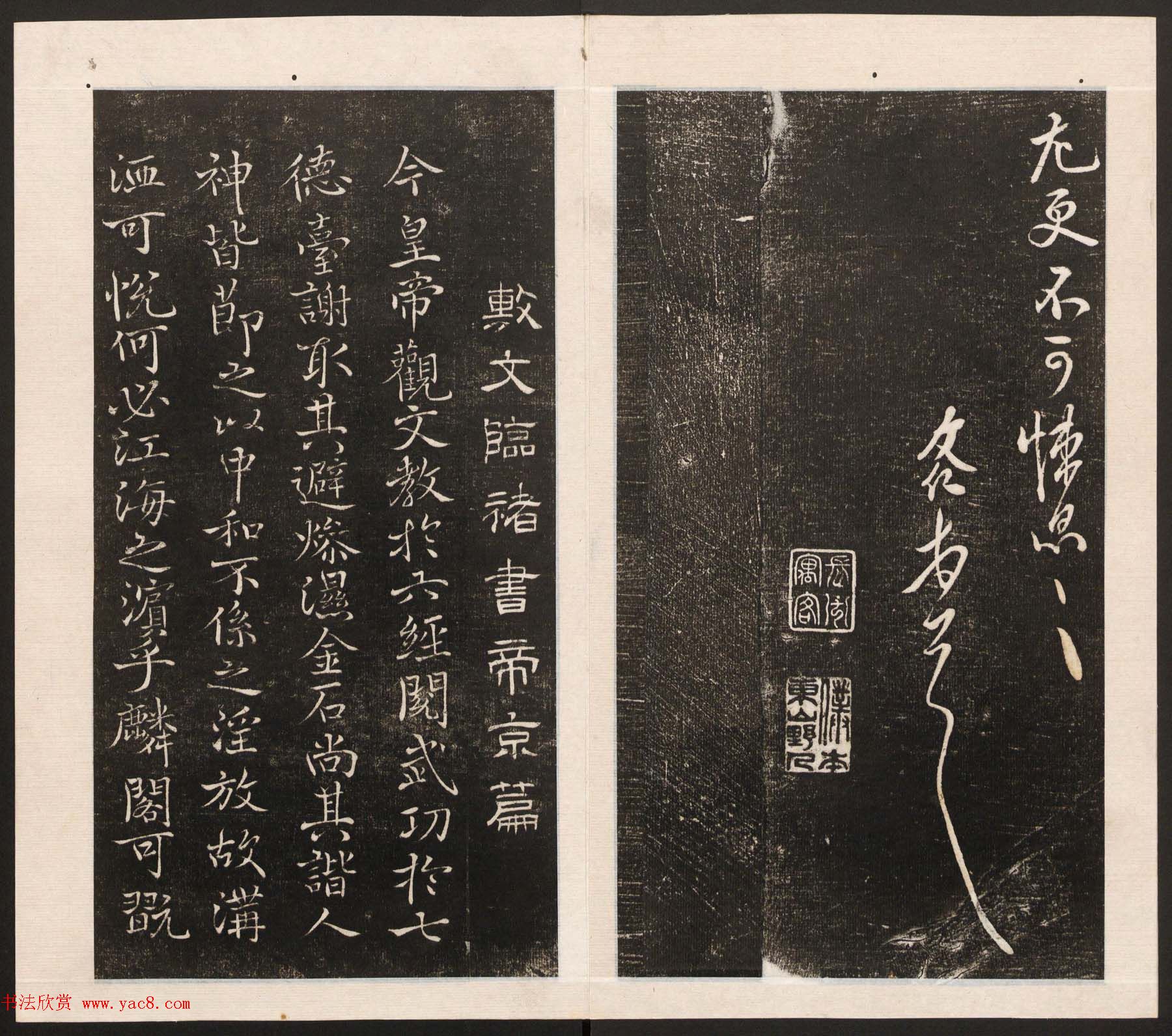 刘园集帖第五卷《宋贤四十五种》戊本