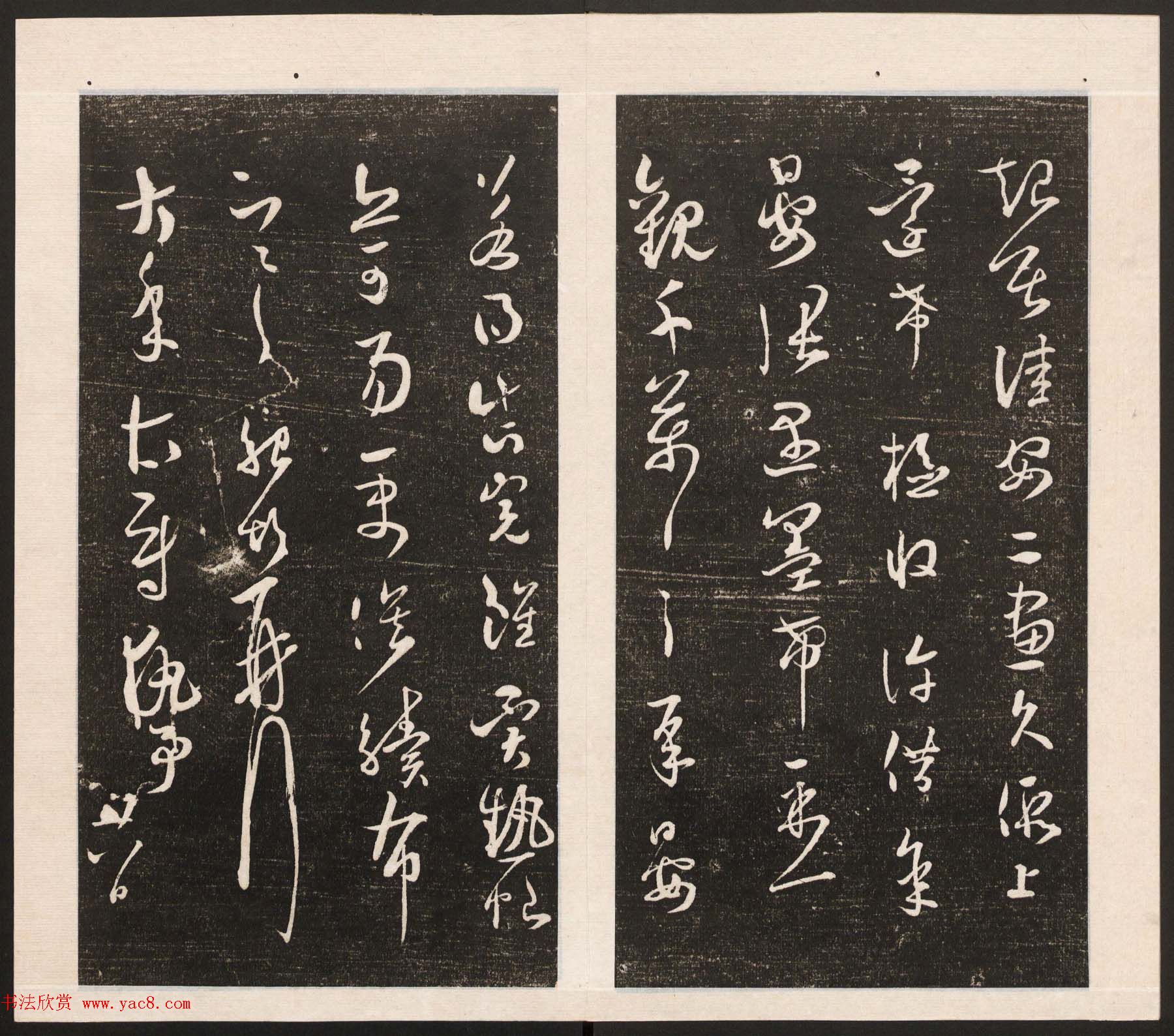 刘园集帖第五卷《宋贤四十五种》戊本