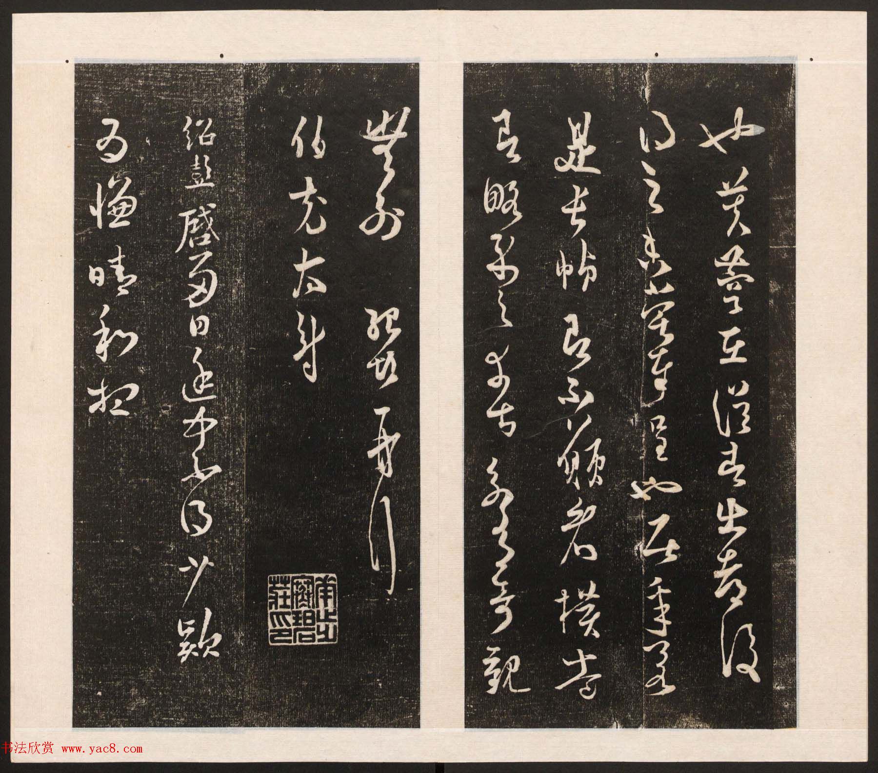 刘园集帖第五卷《宋贤四十五种》戊本