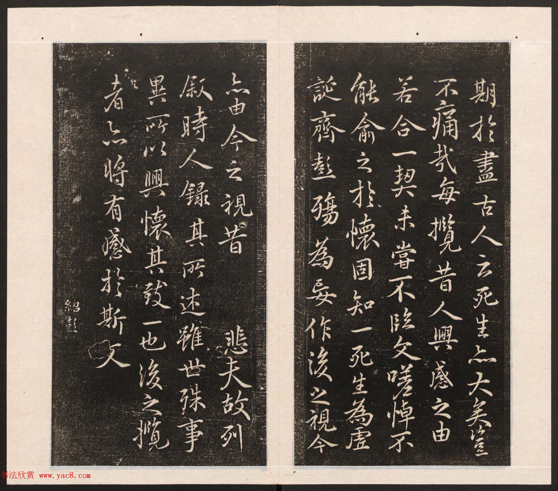 刘园集帖第五卷《宋贤四十五种》戊本