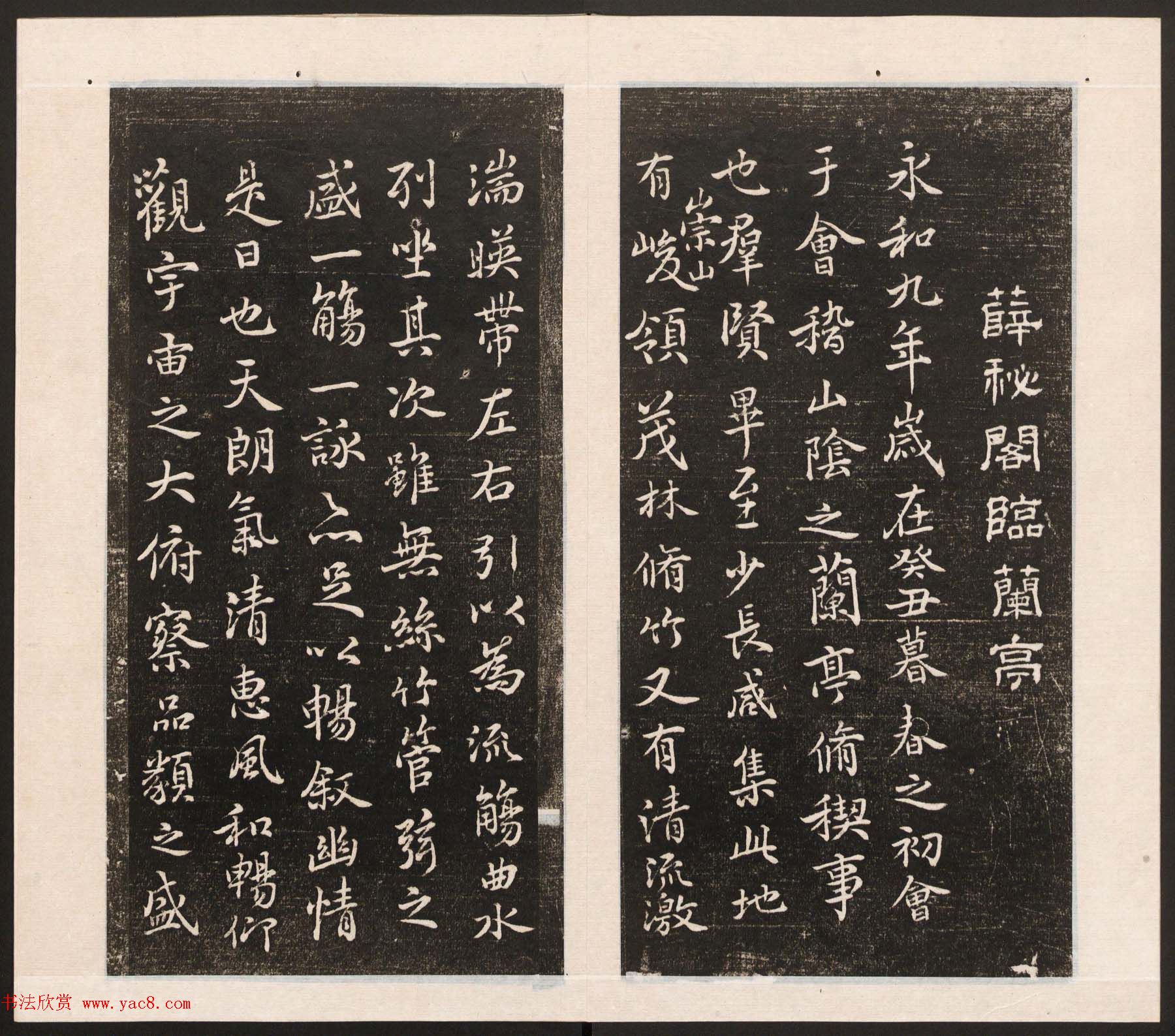 刘园集帖第五卷《宋贤四十五种》戊本