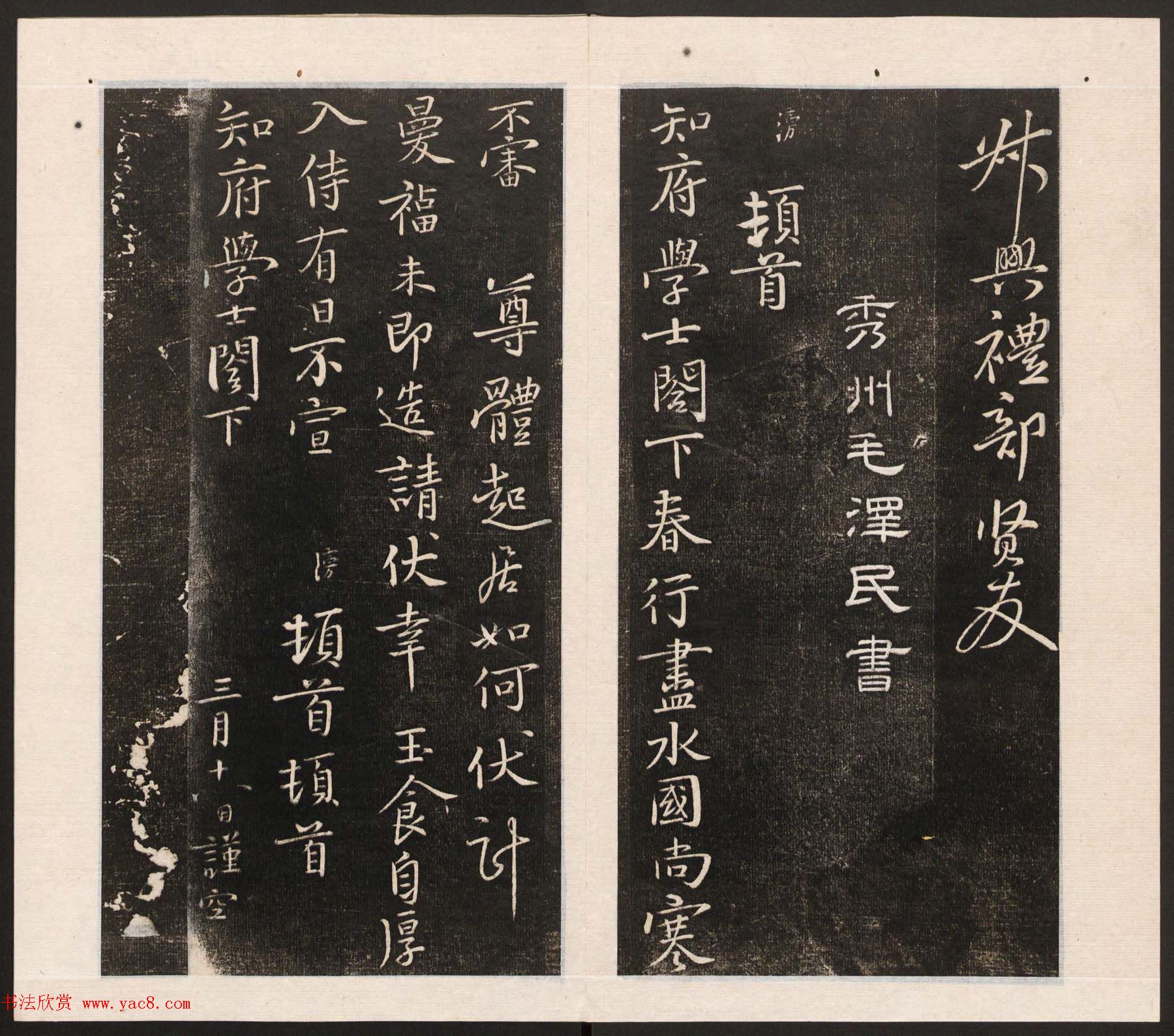 刘园集帖第五卷《宋贤四十五种》戊本