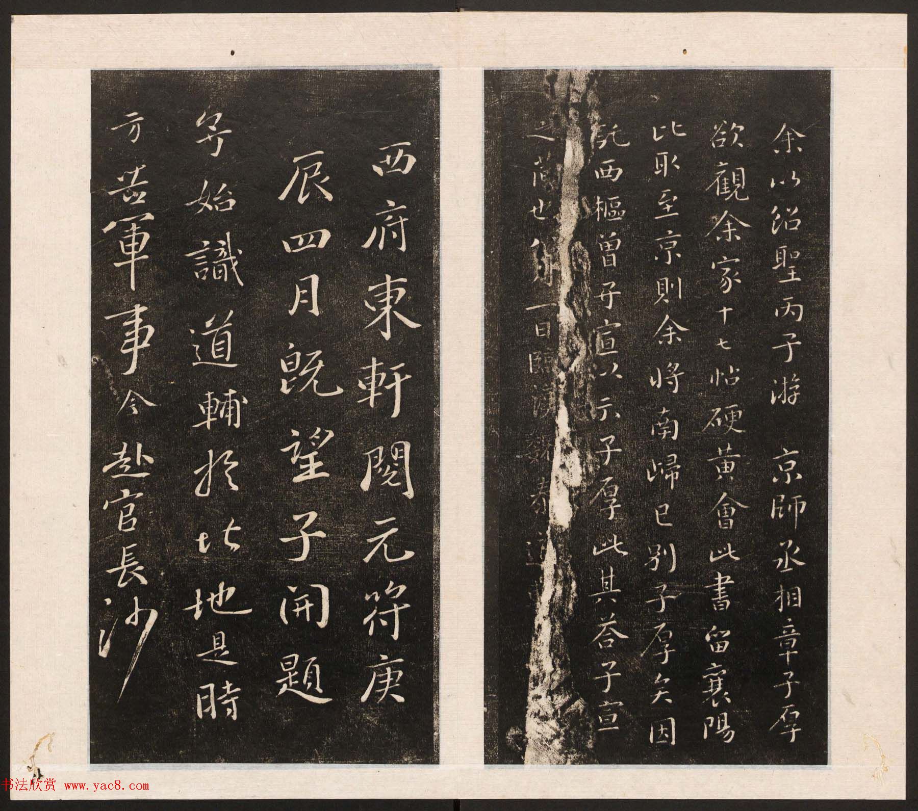 刘园集帖第五卷《宋贤四十五种》戊本