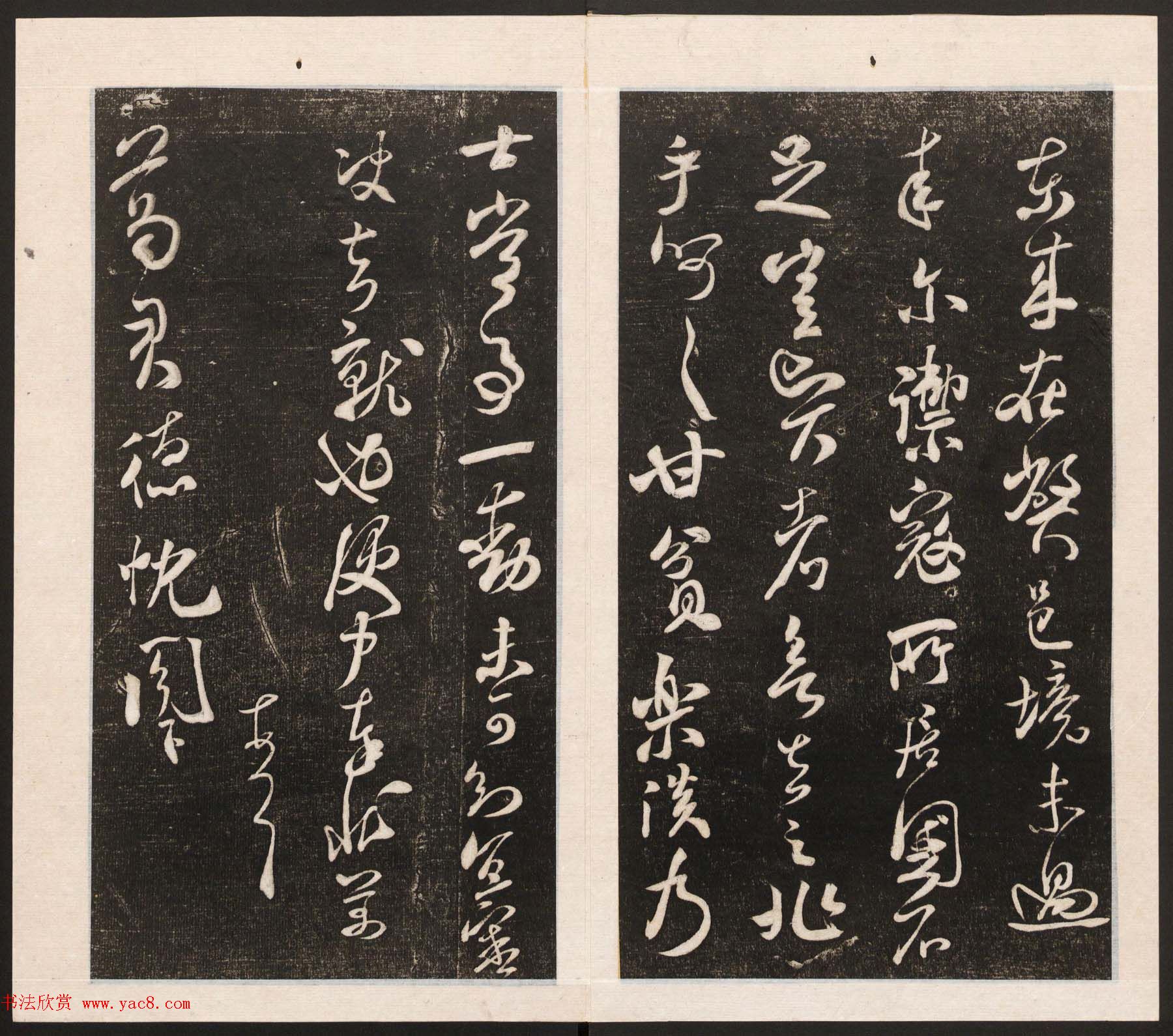 刘园集帖第五卷《宋贤四十五种》戊本