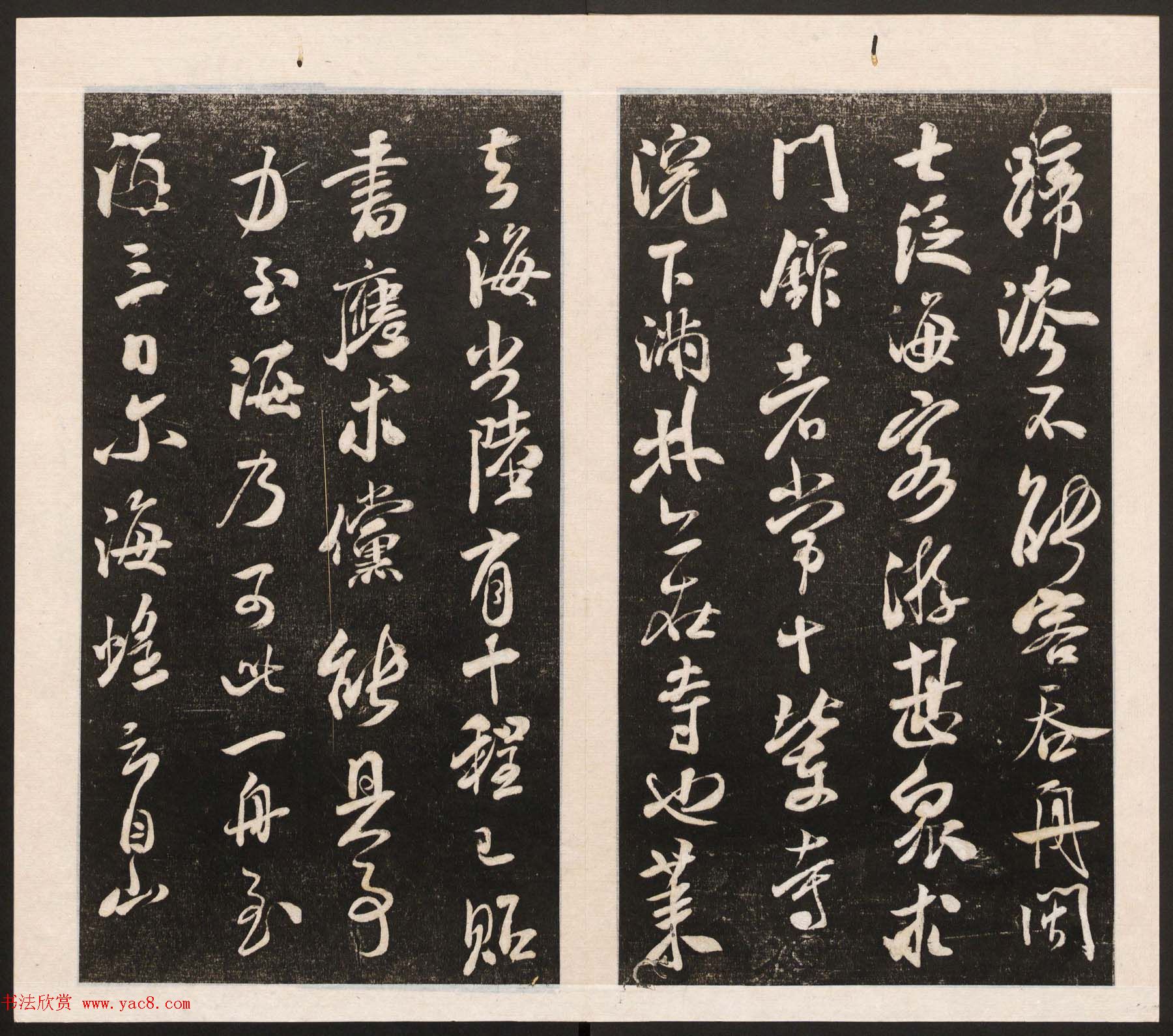 刘园集帖第五卷《宋贤四十五种》戊本