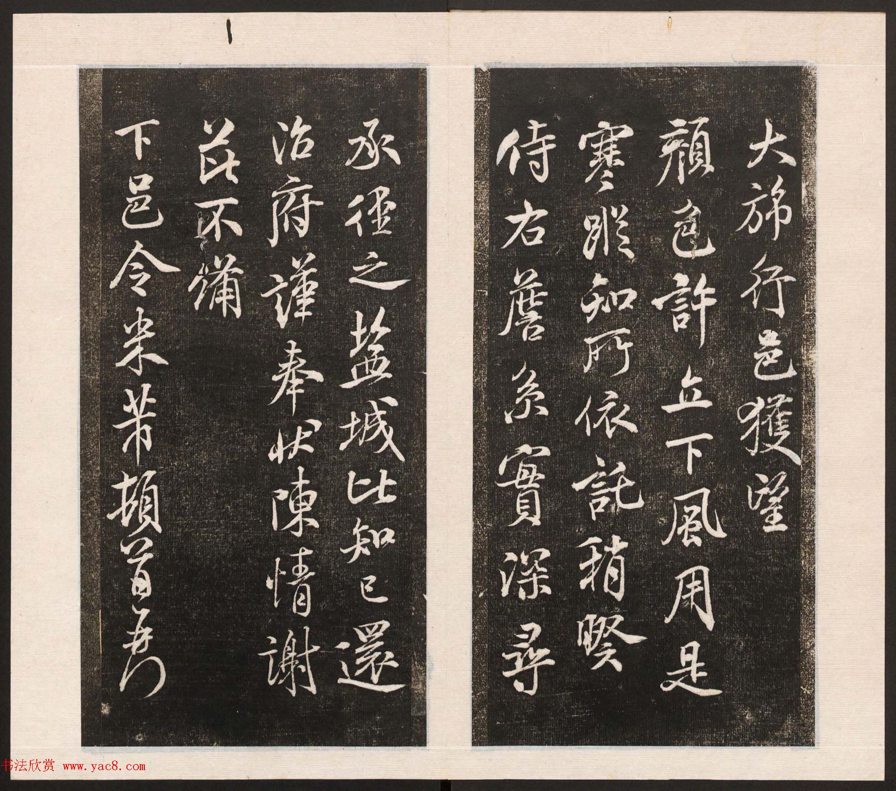 刘园集帖第五卷《宋贤四十五种》戊本