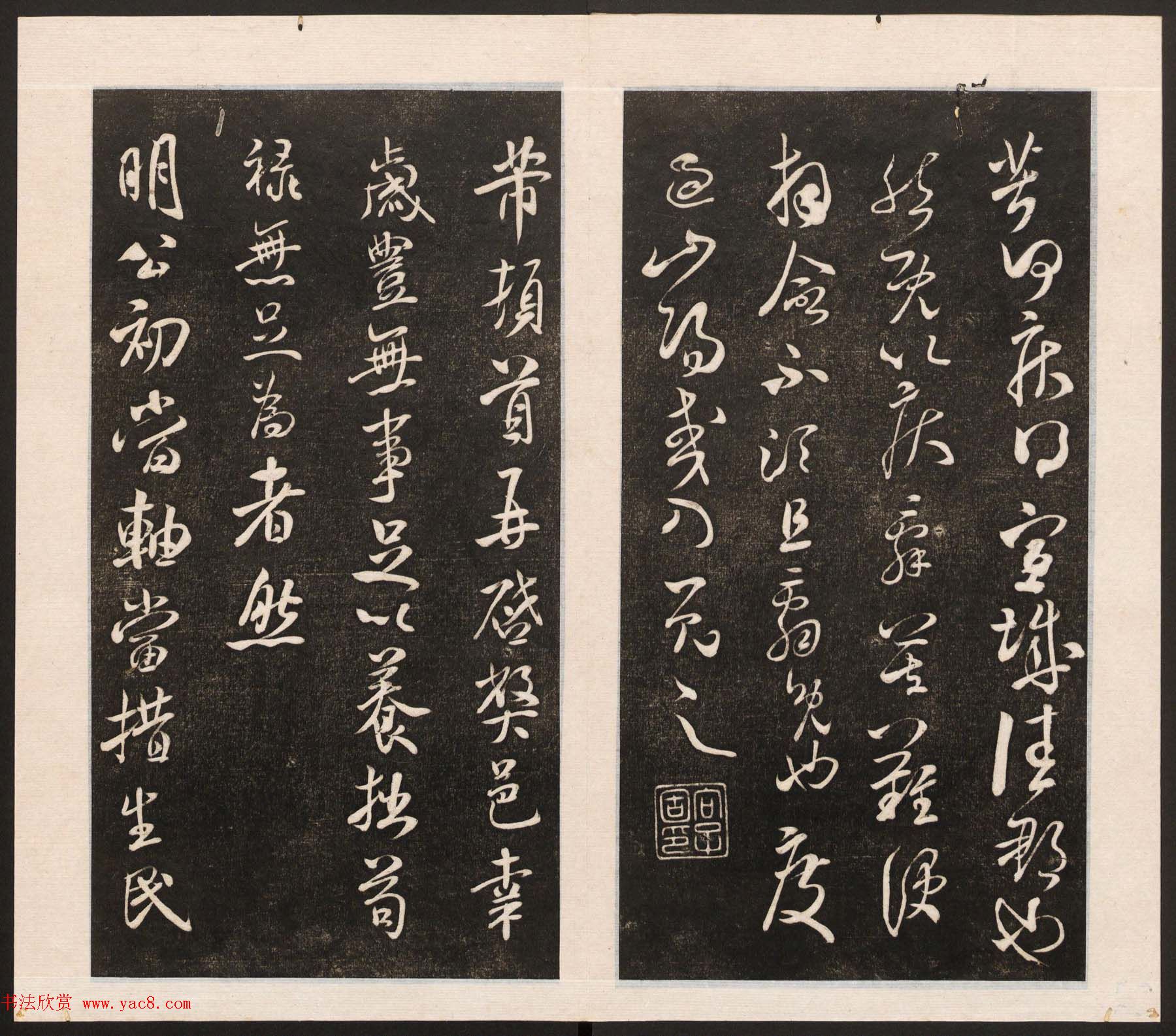 刘园集帖第五卷《宋贤四十五种》戊本