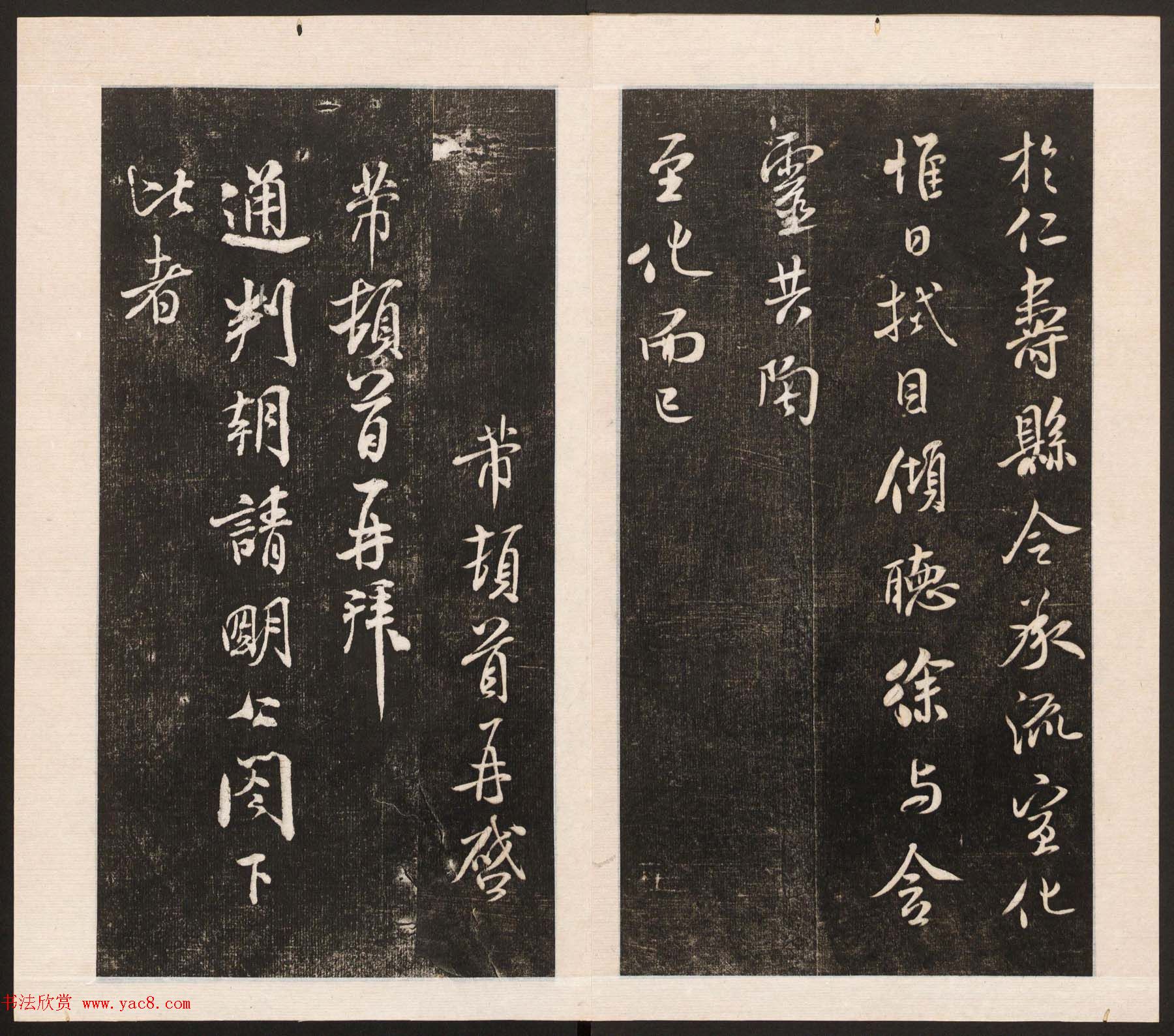 刘园集帖第五卷《宋贤四十五种》戊本